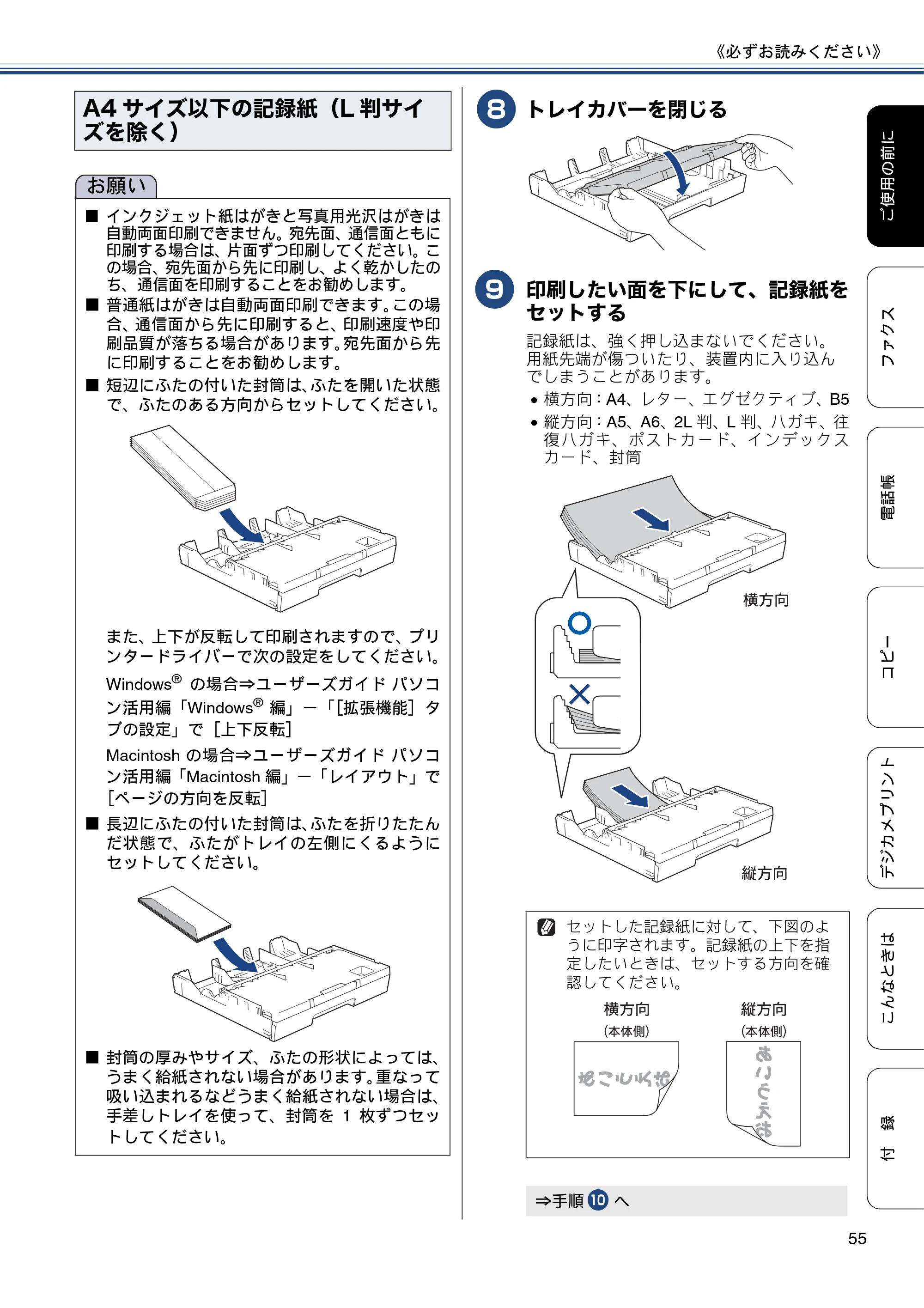 ブラザー MFC-J6970CDW ユーザーズガイド ～基本編～ — 原本ページ — 55ページ