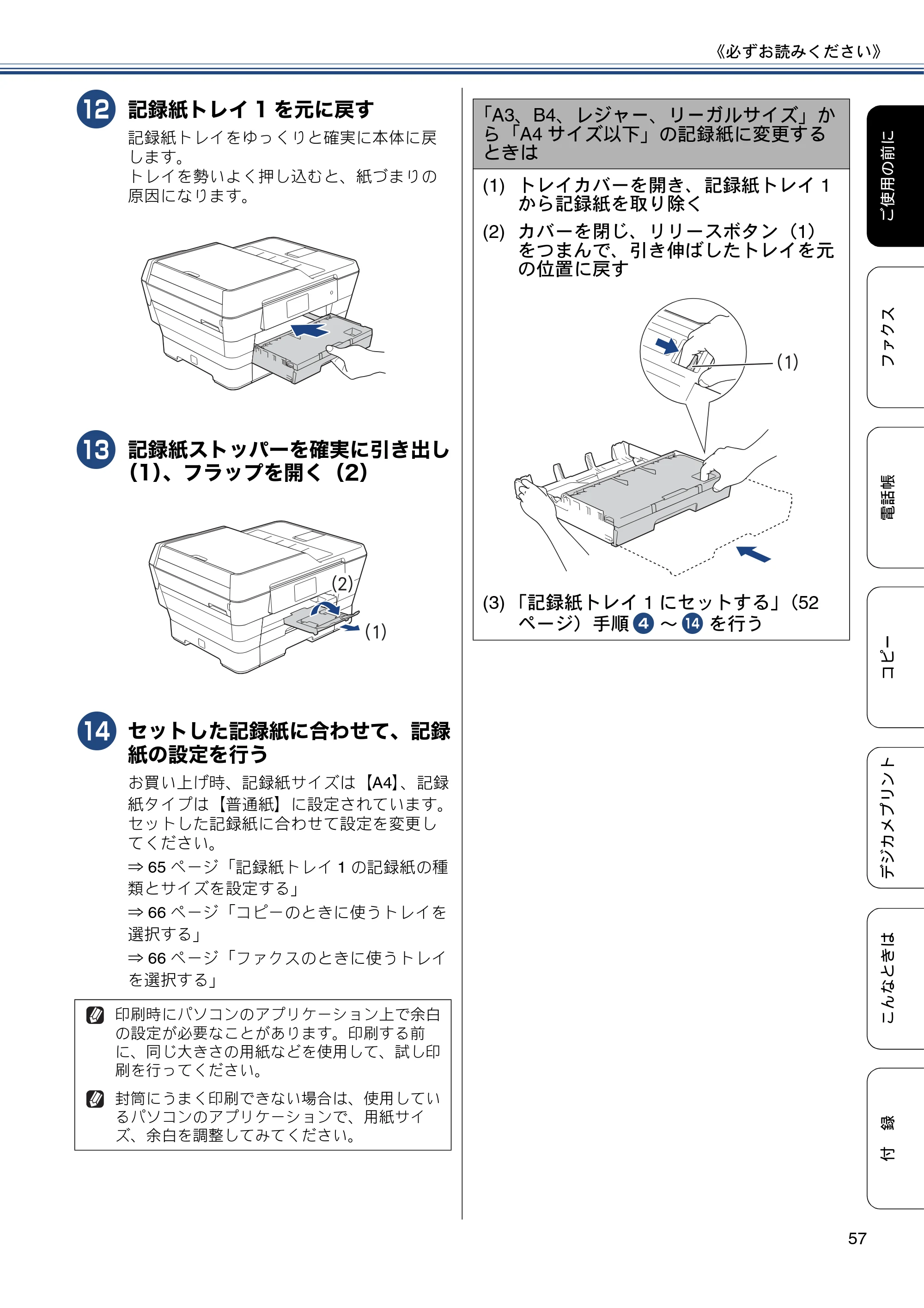 ブラザー MFC-J6970CDW ユーザーズガイド ～基本編～ — 原本ページ — 57ページ