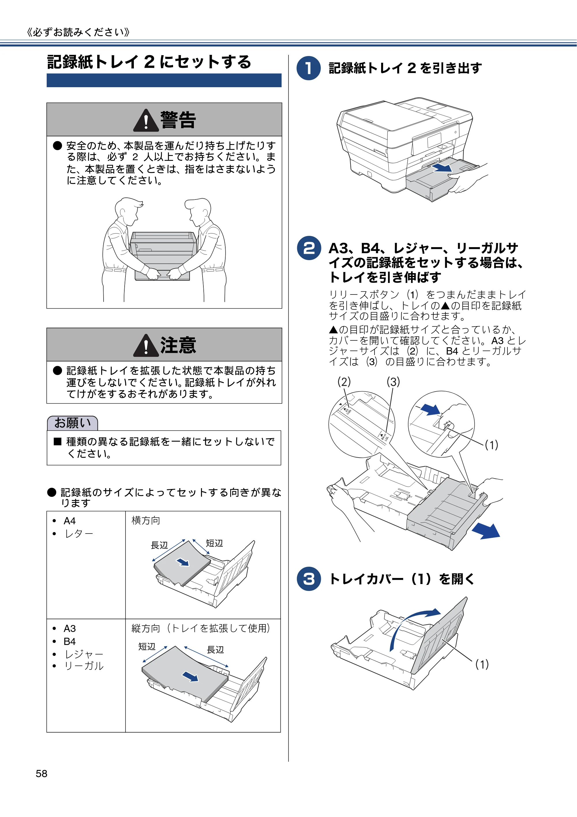 ブラザー MFC-J6970CDW ユーザーズガイド ～基本編～ — 記録紙トレイ2にセットする — 原本ページ — 58ページ
