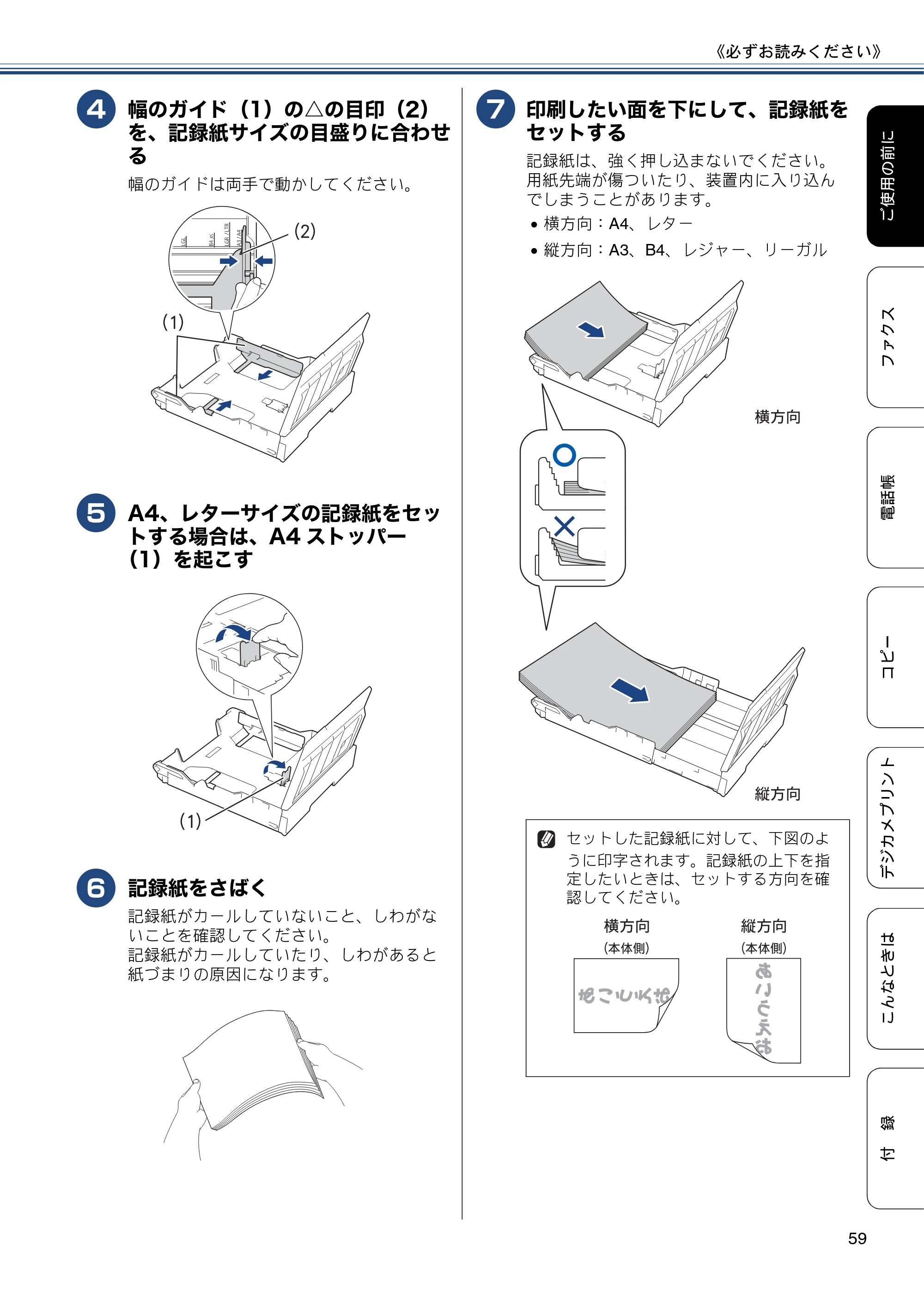 ブラザー MFC-J6970CDW ユーザーズガイド ～基本編～ — 原本ページ — 59ページ
