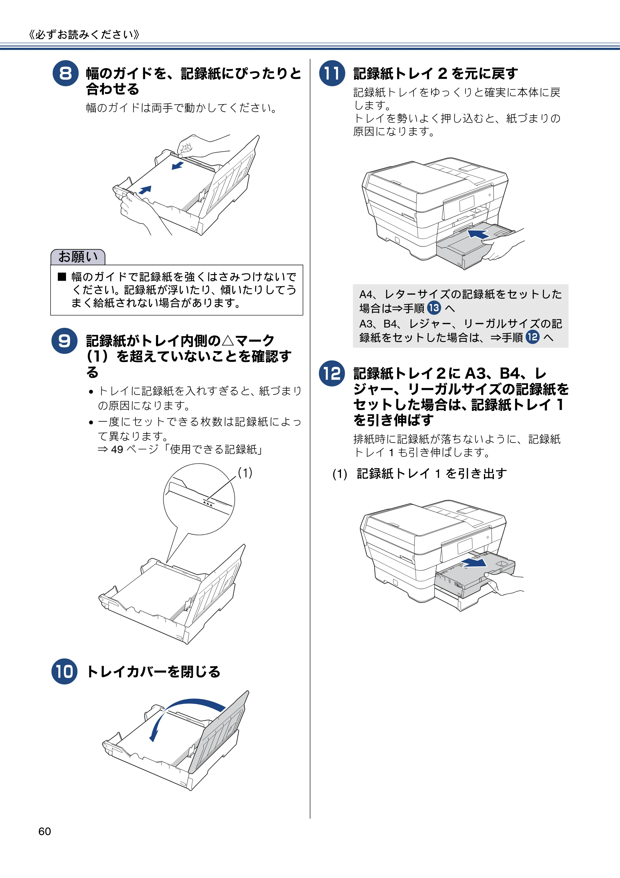 ブラザー MFC-J6970CDW ユーザーズガイド ～基本編～ — 原本ページ — 60ページ