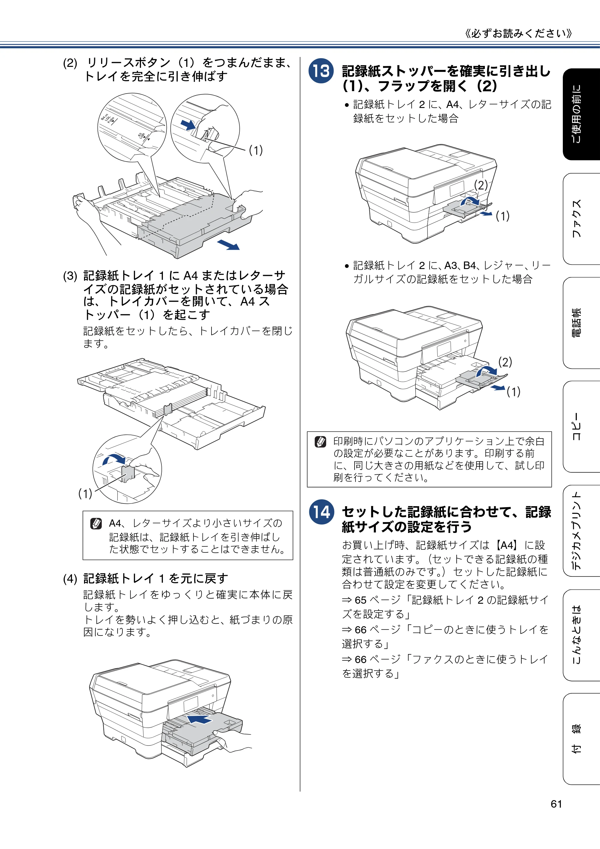 ブラザー MFC-J6970CDW ユーザーズガイド ～基本編～ — 原本ページ — 61ページ