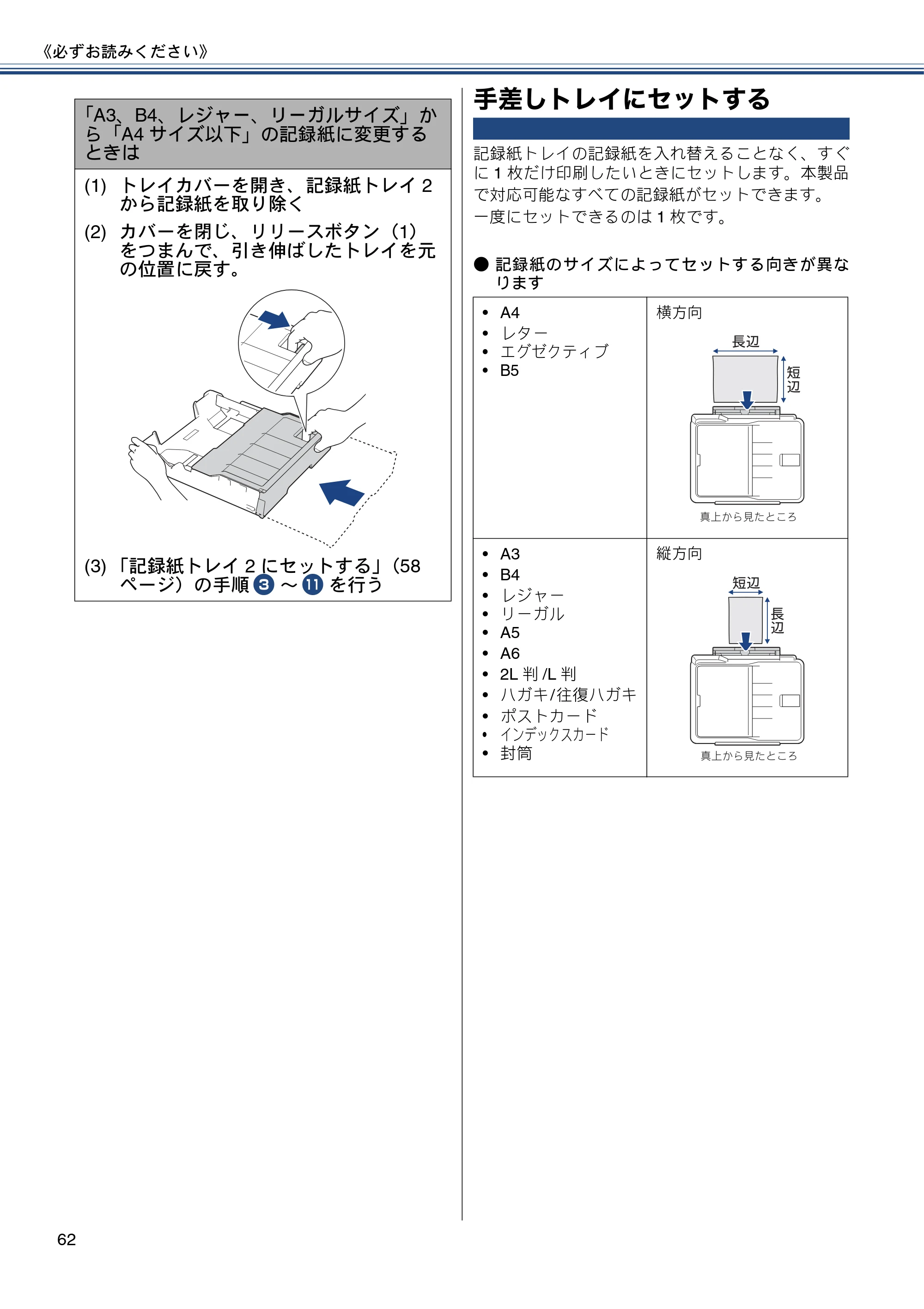 ブラザー MFC-J6970CDW ユーザーズガイド ～基本編～ — 手差しトレイにセットする — 原本ページ — 62ページ