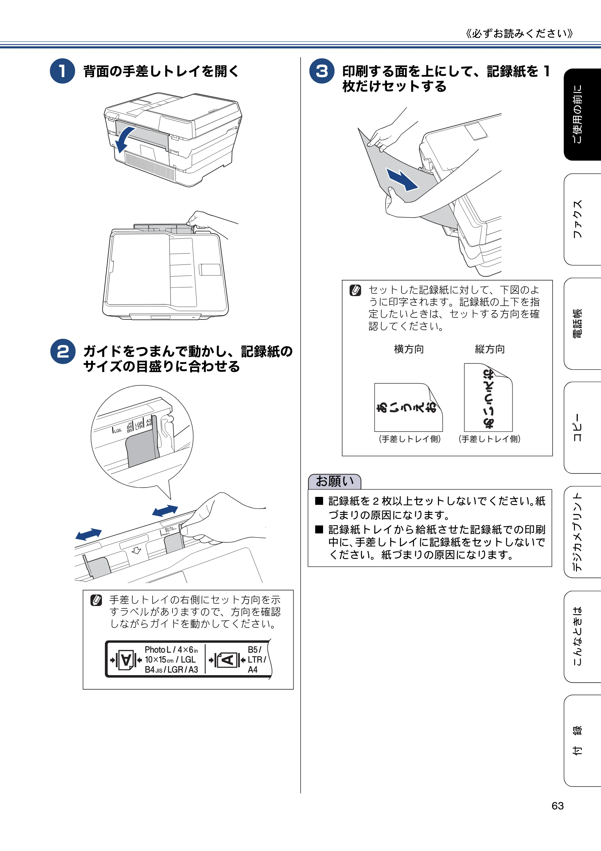 ブラザー MFC-J6970CDW ユーザーズガイド ～基本編～ — 原本ページ — 63ページ