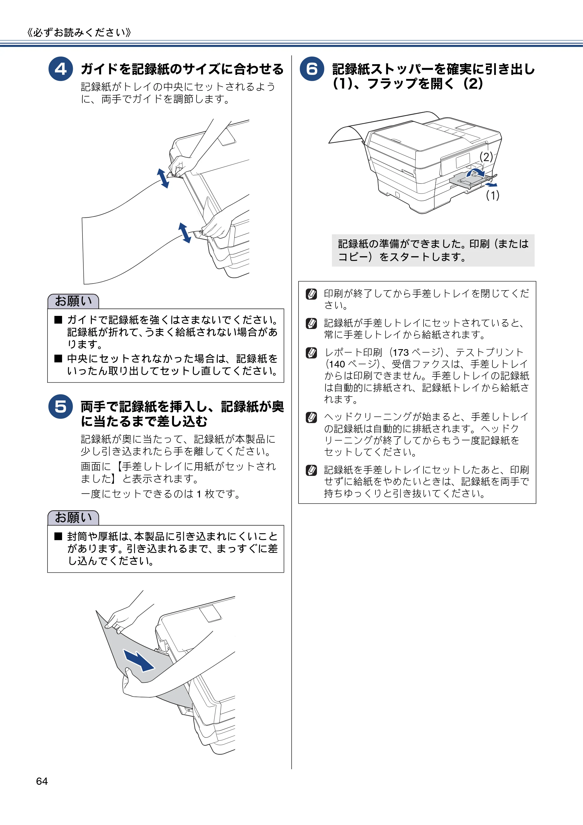 ブラザー MFC-J6970CDW ユーザーズガイド ～基本編～ — 原本ページ — 64ページ