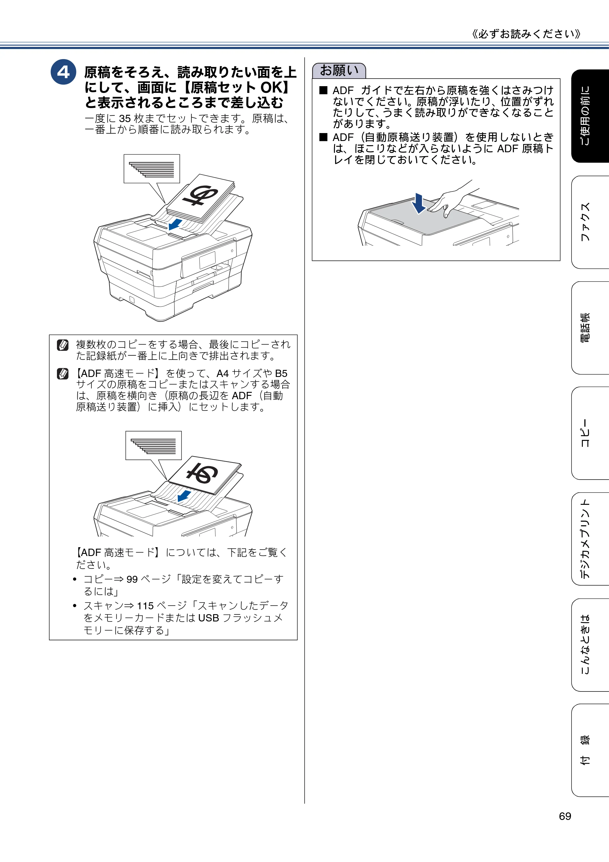 ブラザー MFC-J6970CDW ユーザーズガイド ～基本編～ — 原本ページ — 69ページ
