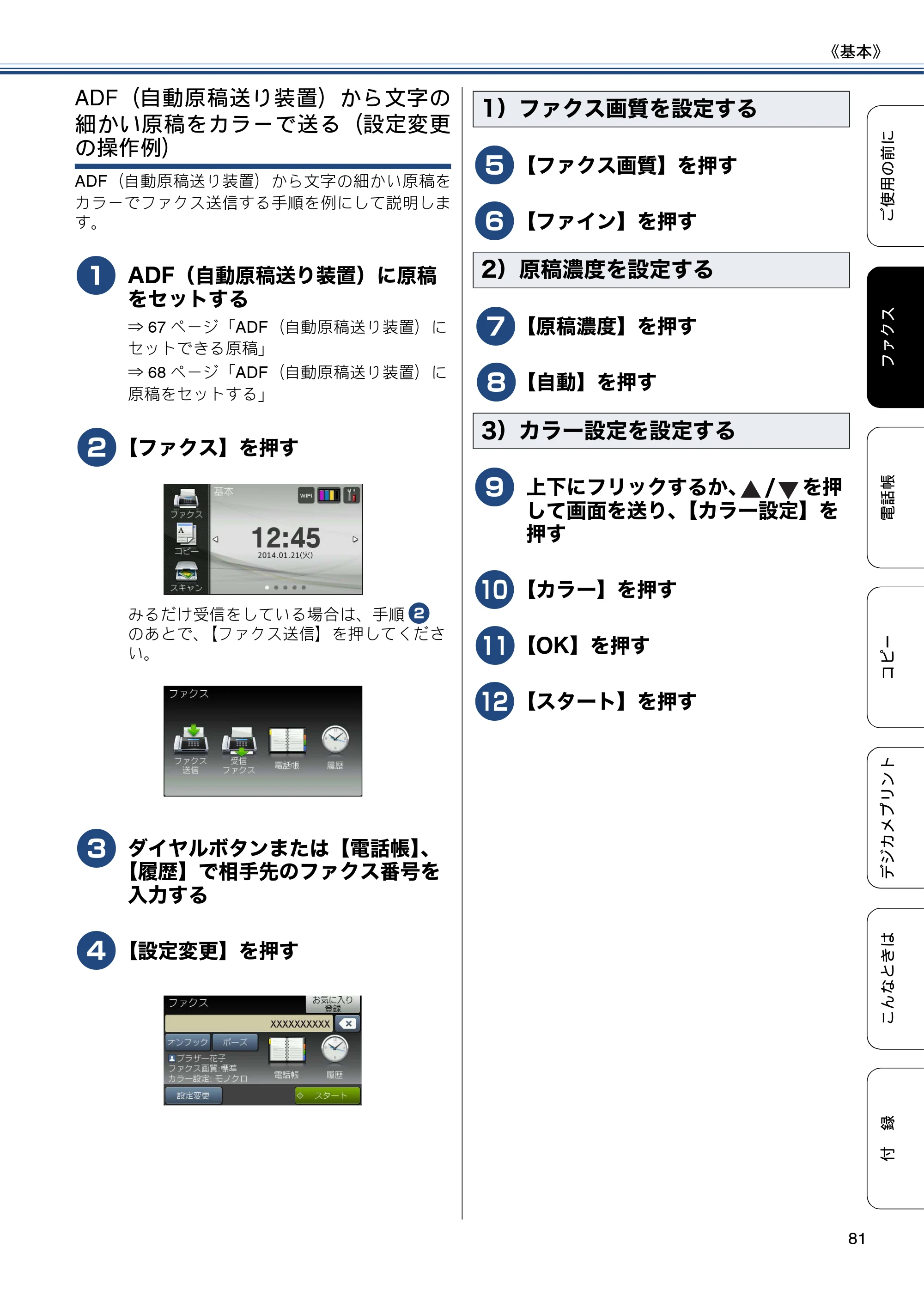 ブラザー MFC-J6970CDW ユーザーズガイド ～基本編～ — 原本ページ — 81ページ