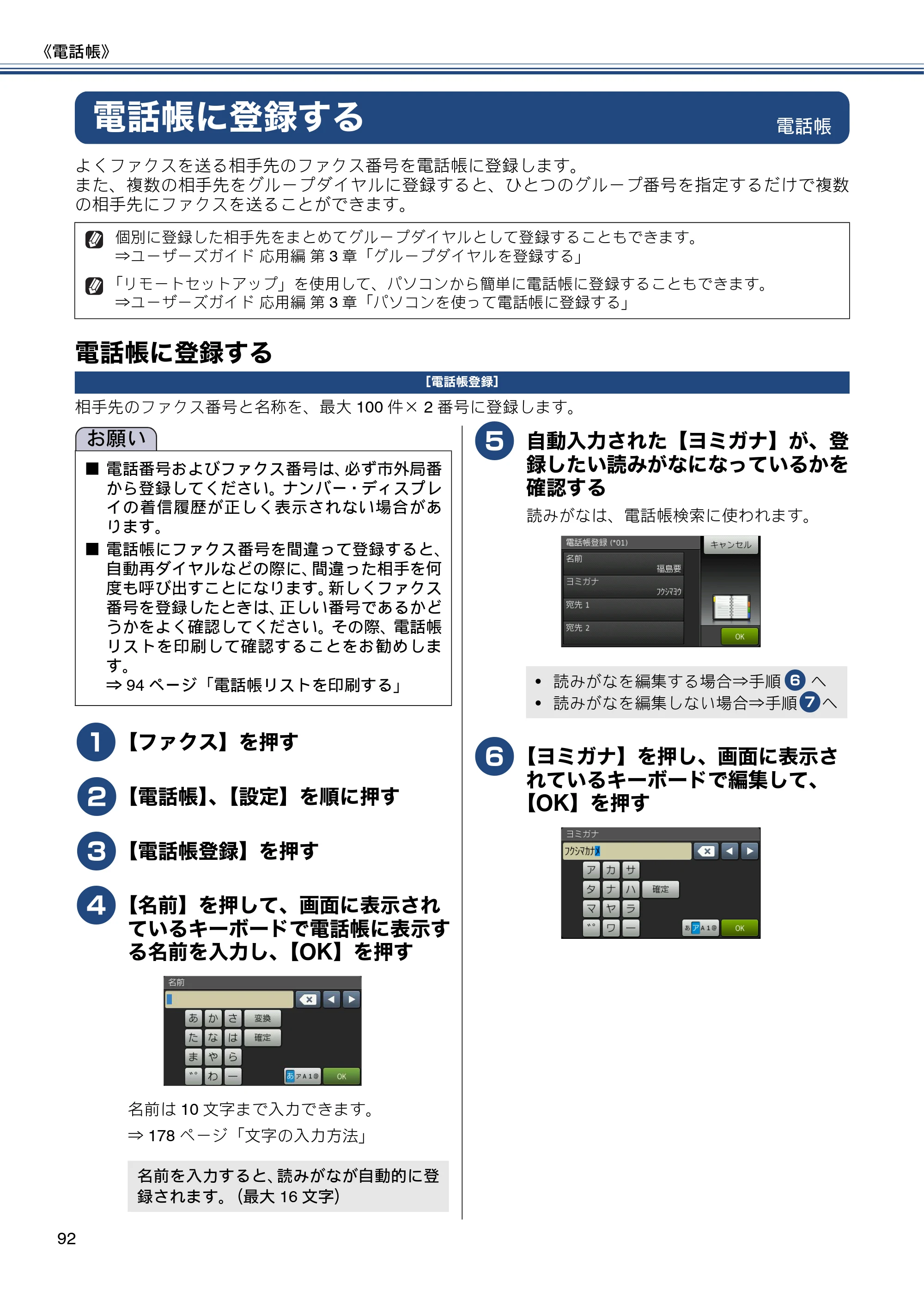 ブラザー MFC-J6970CDW ユーザーズガイド ～基本編～ — 電話帳に登録する — 原本ページ — 92ページ
