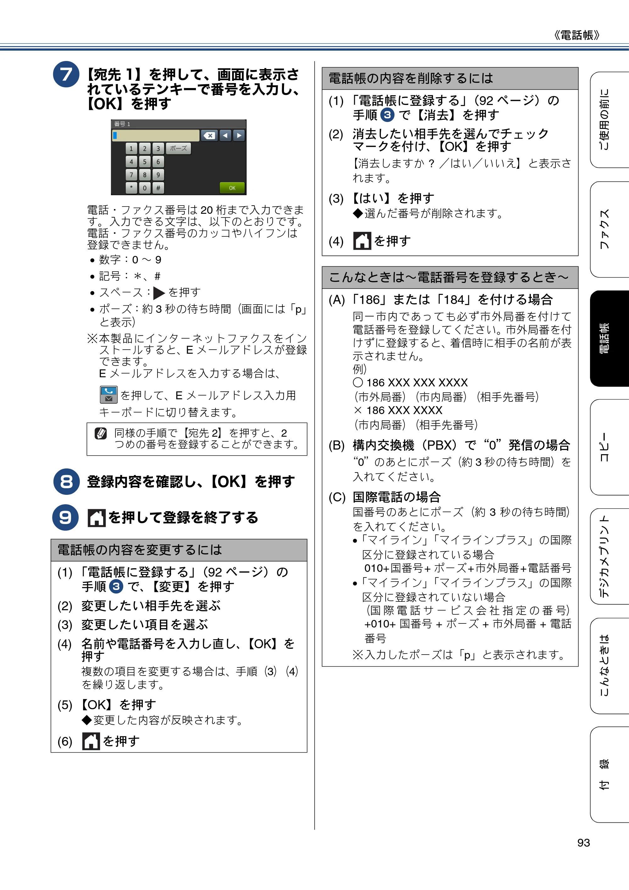 ブラザー MFC-J6970CDW ユーザーズガイド ～基本編～ — 原本ページ — 93ページ