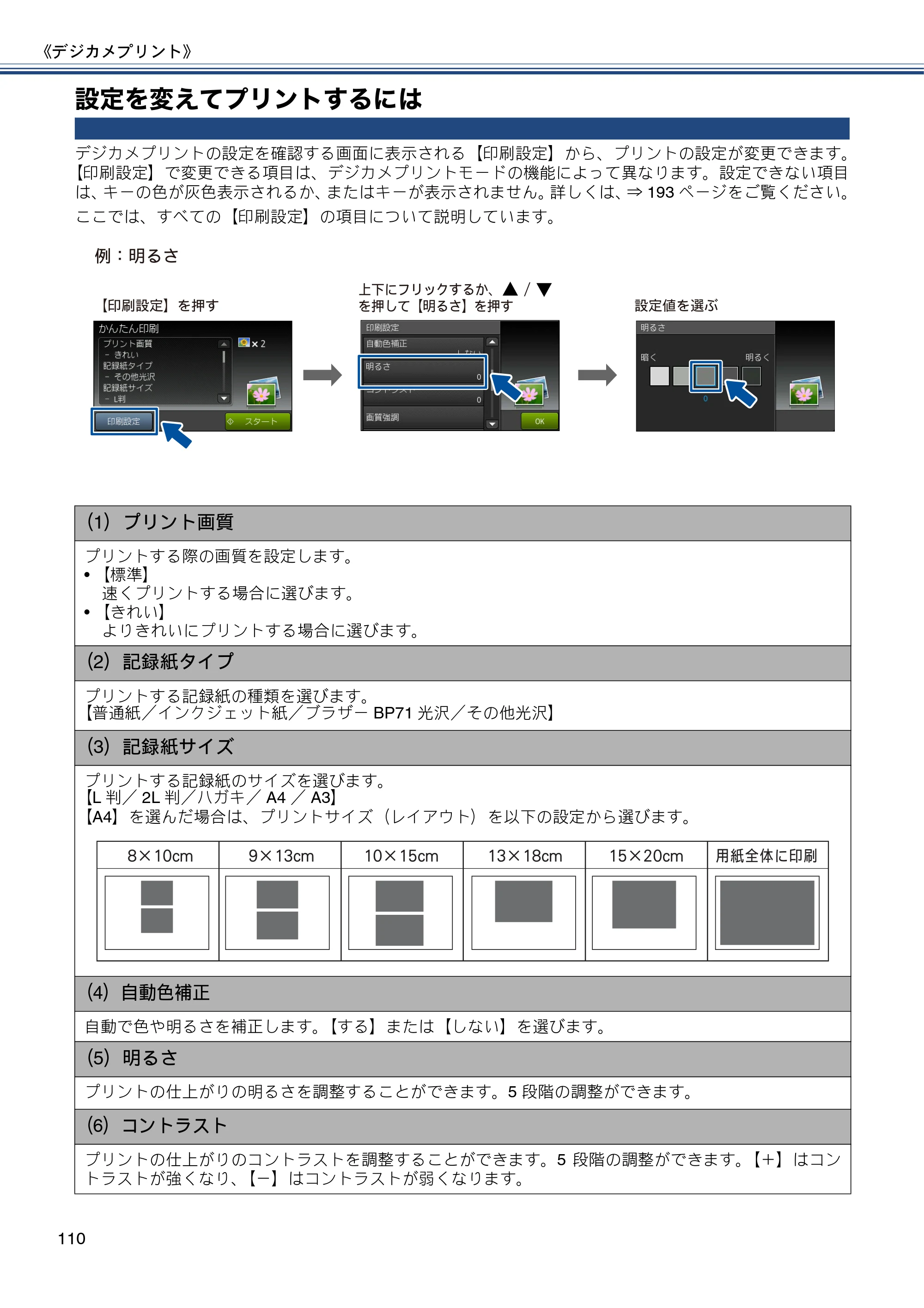 ブラザー MFC-J6970CDW ユーザーズガイド ～基本編～ — 設定を変えてプリントするには — 原本ページ — 110ページ