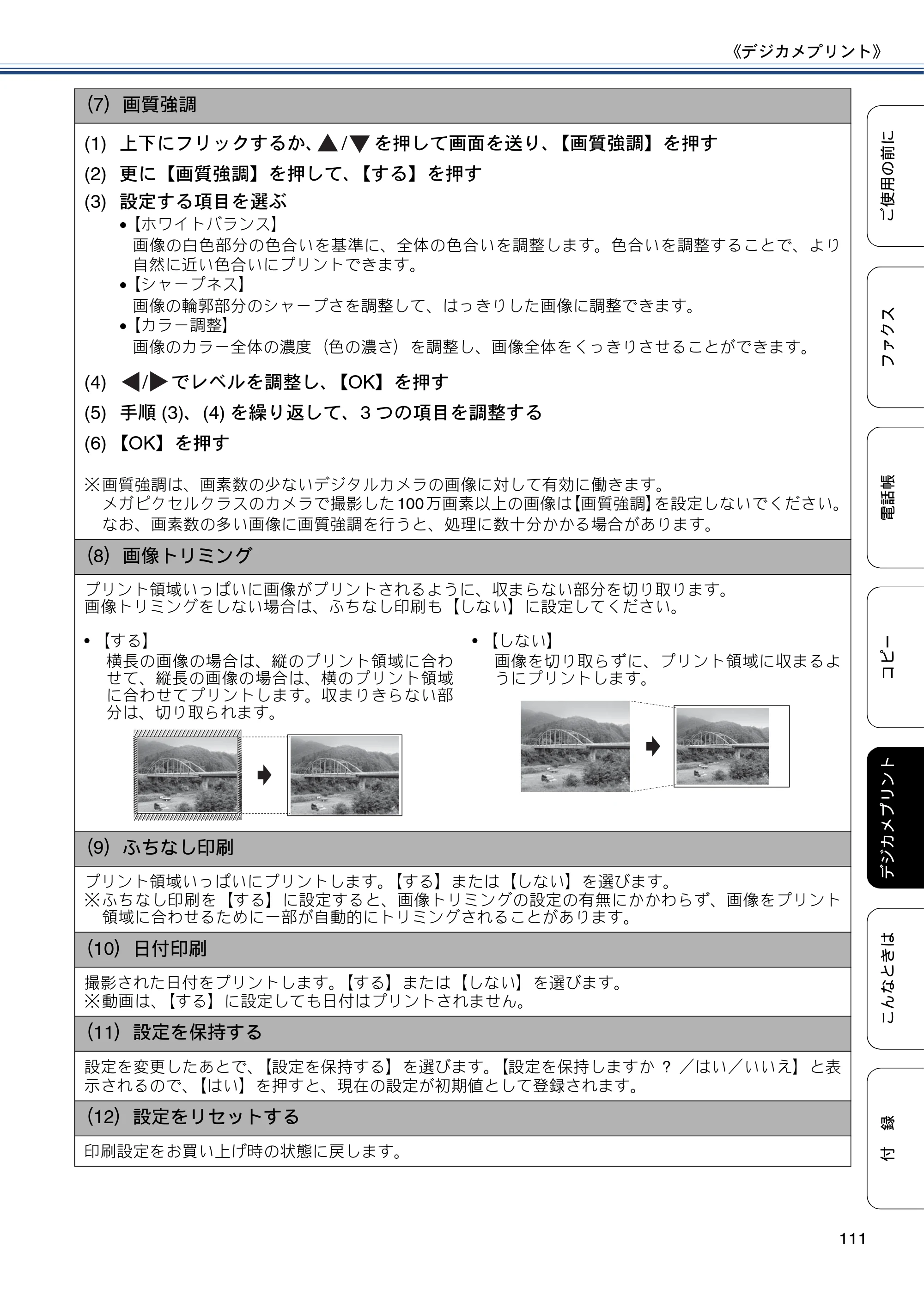 ブラザー MFC-J6970CDW ユーザーズガイド ～基本編～ — 原本ページ — 111ページ