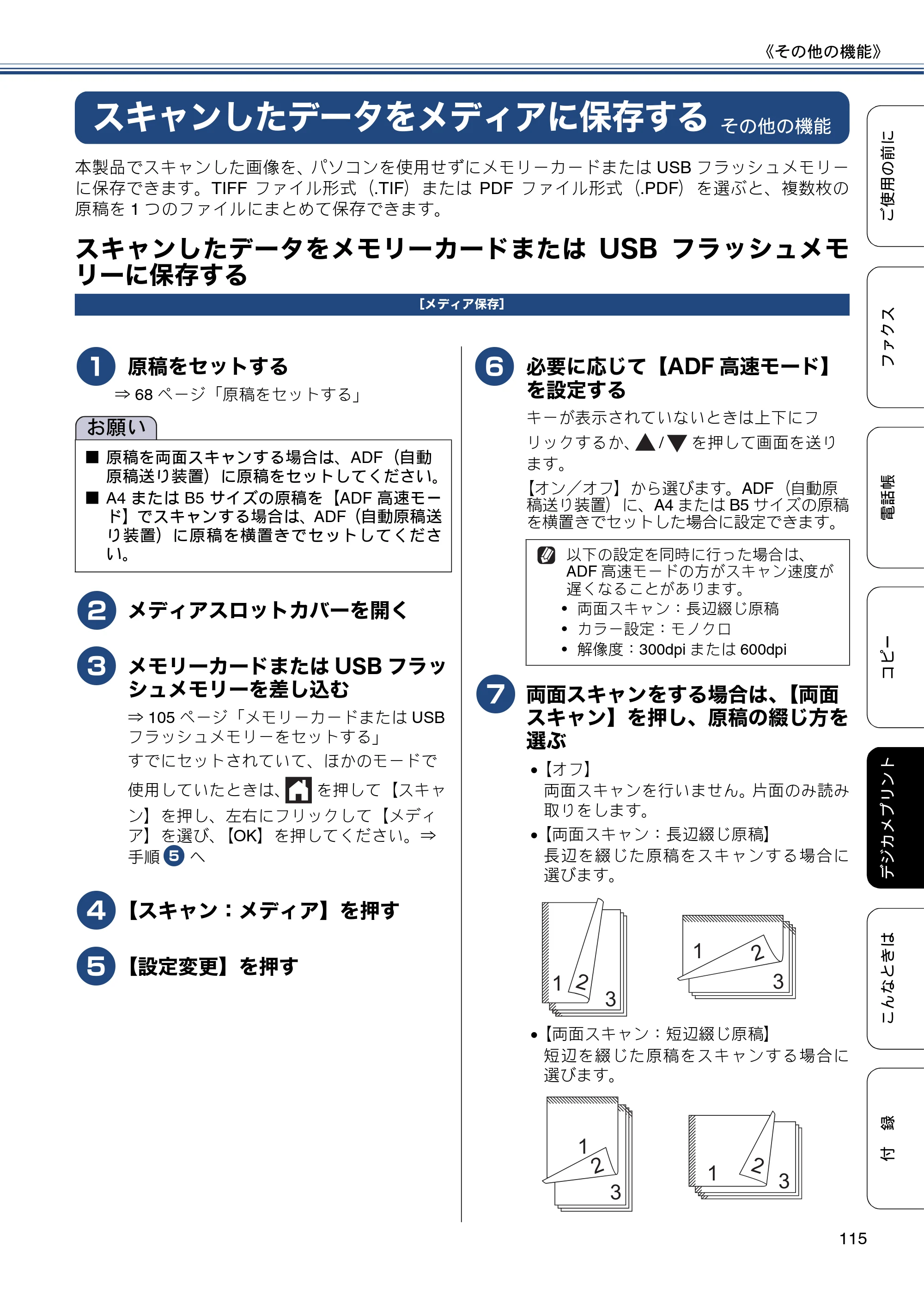 ブラザー MFC-J6970CDW ユーザーズガイド ～基本編～ — スキャンしたデータをメディアに保存する — 原本ページ — 115ページ