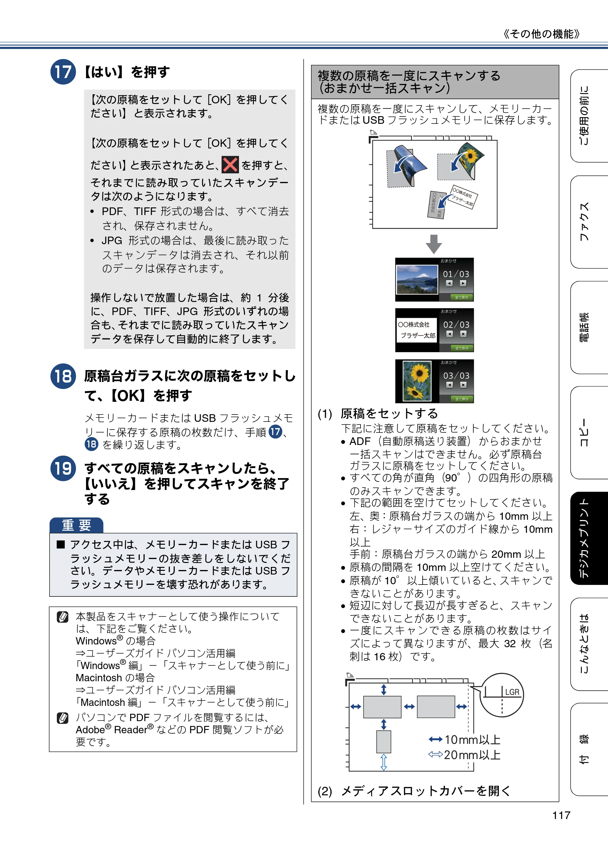 ブラザー MFC-J6970CDW ユーザーズガイド ～基本編～ — 原本ページ — 117ページ