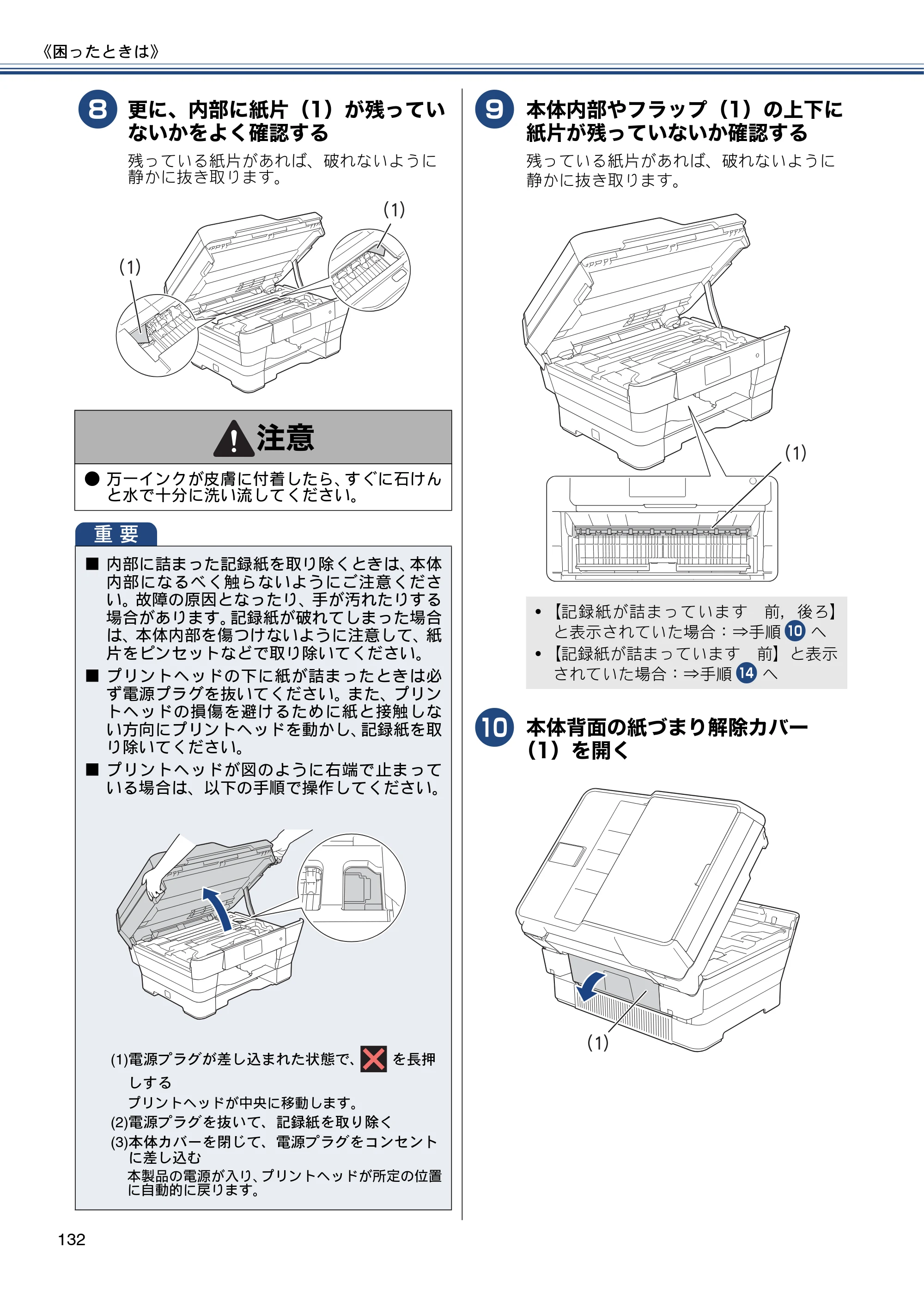 ブラザー MFC-J6970CDW ユーザーズガイド ～基本編～ — 原本ページ — 132ページ