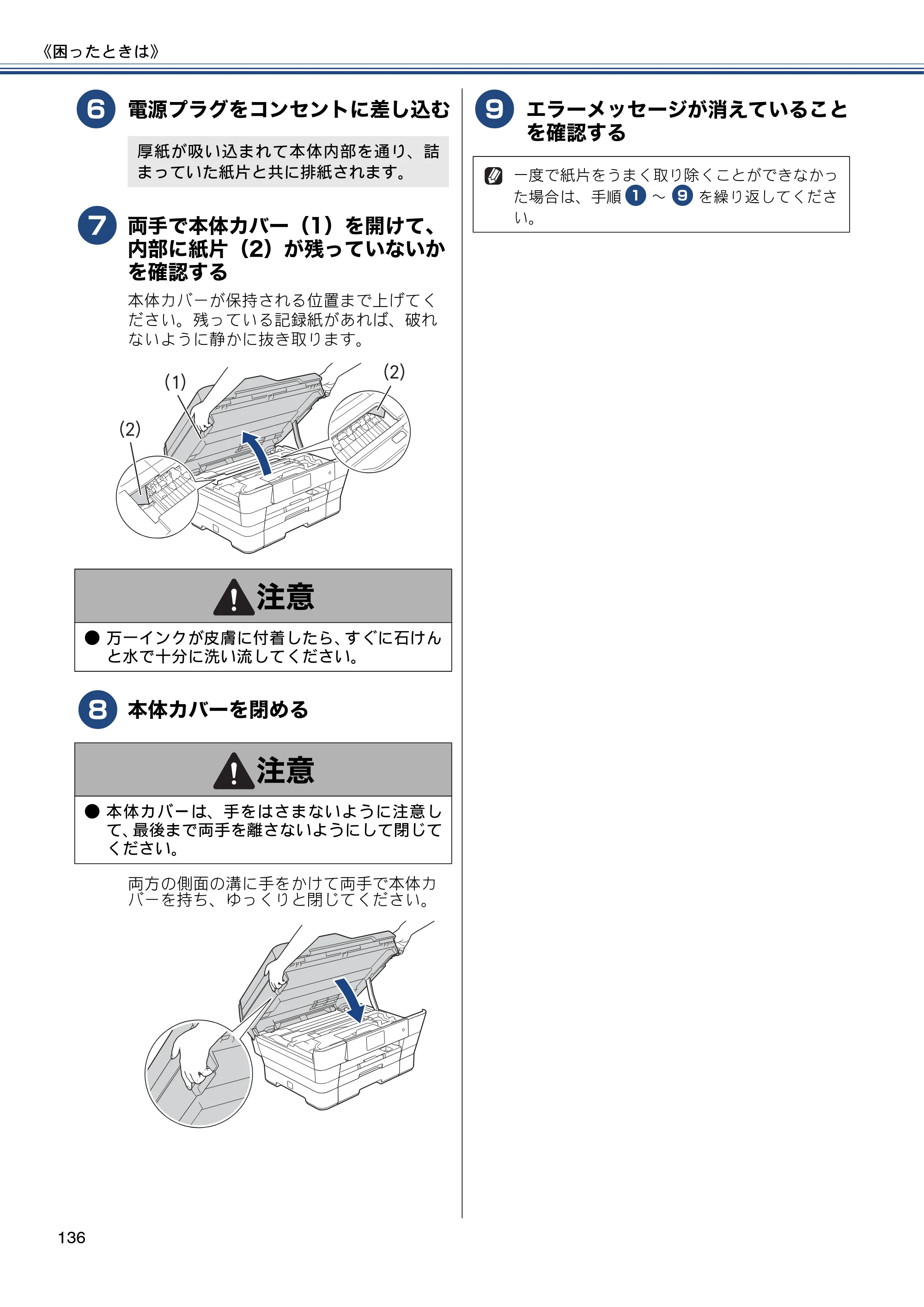 ブラザー MFC-J6970CDW ユーザーズガイド ～基本編～ — 原本ページ — 136ページ
