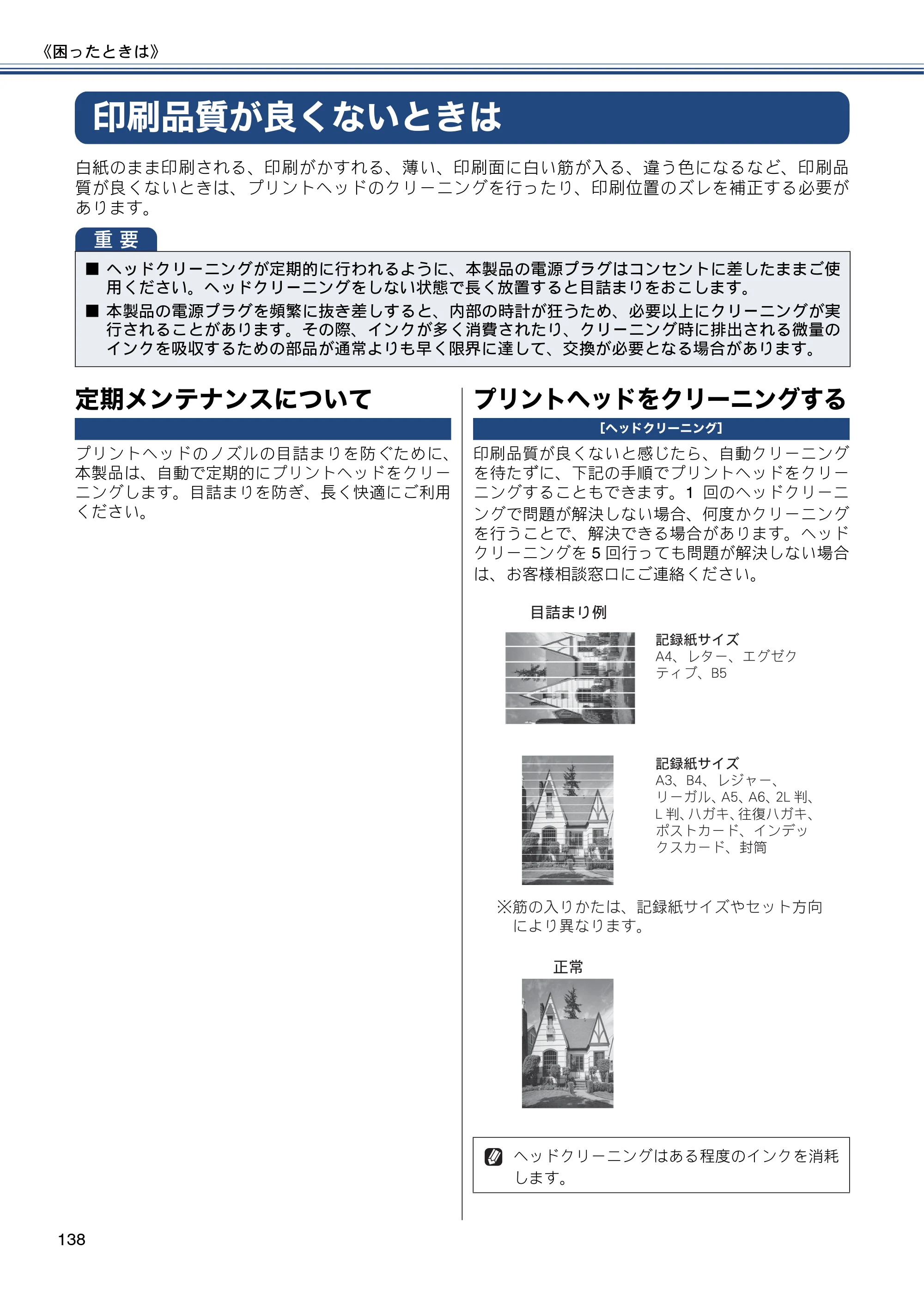 ブラザー MFC-J6970CDW ユーザーズガイド ～基本編～ — 印刷品質が良くないときは — 原本ページ — 138ページ