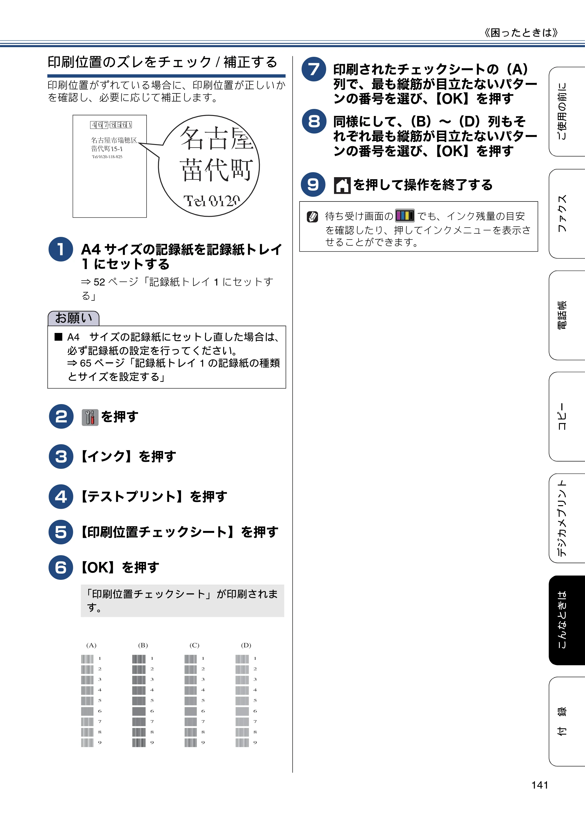 ブラザー MFC-J6970CDW ユーザーズガイド ～基本編～ — 原本ページ — 141ページ