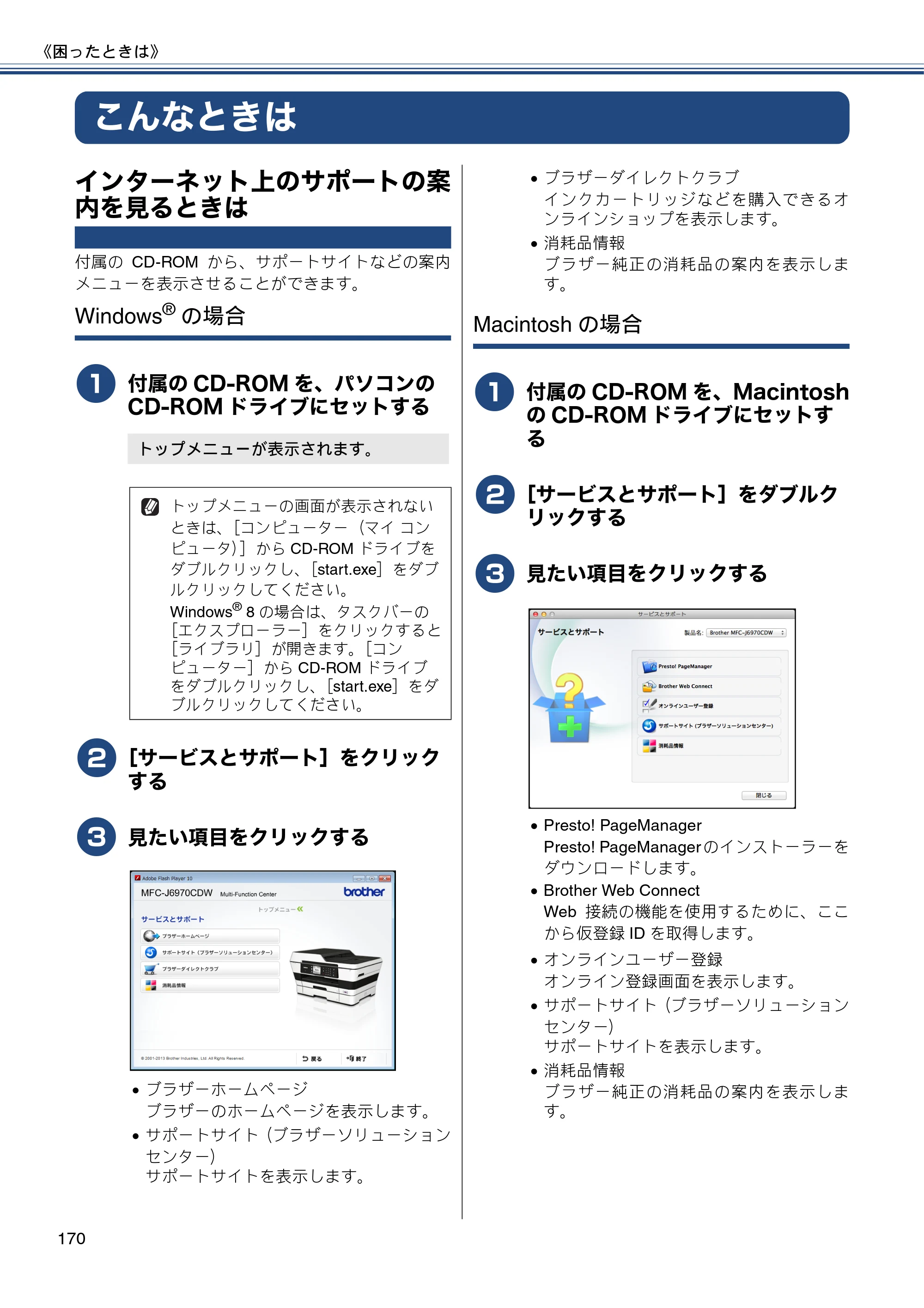 ブラザー MFC-J6970CDW ユーザーズガイド ～基本編～ — こんなときは — 原本ページ — 170ページ
