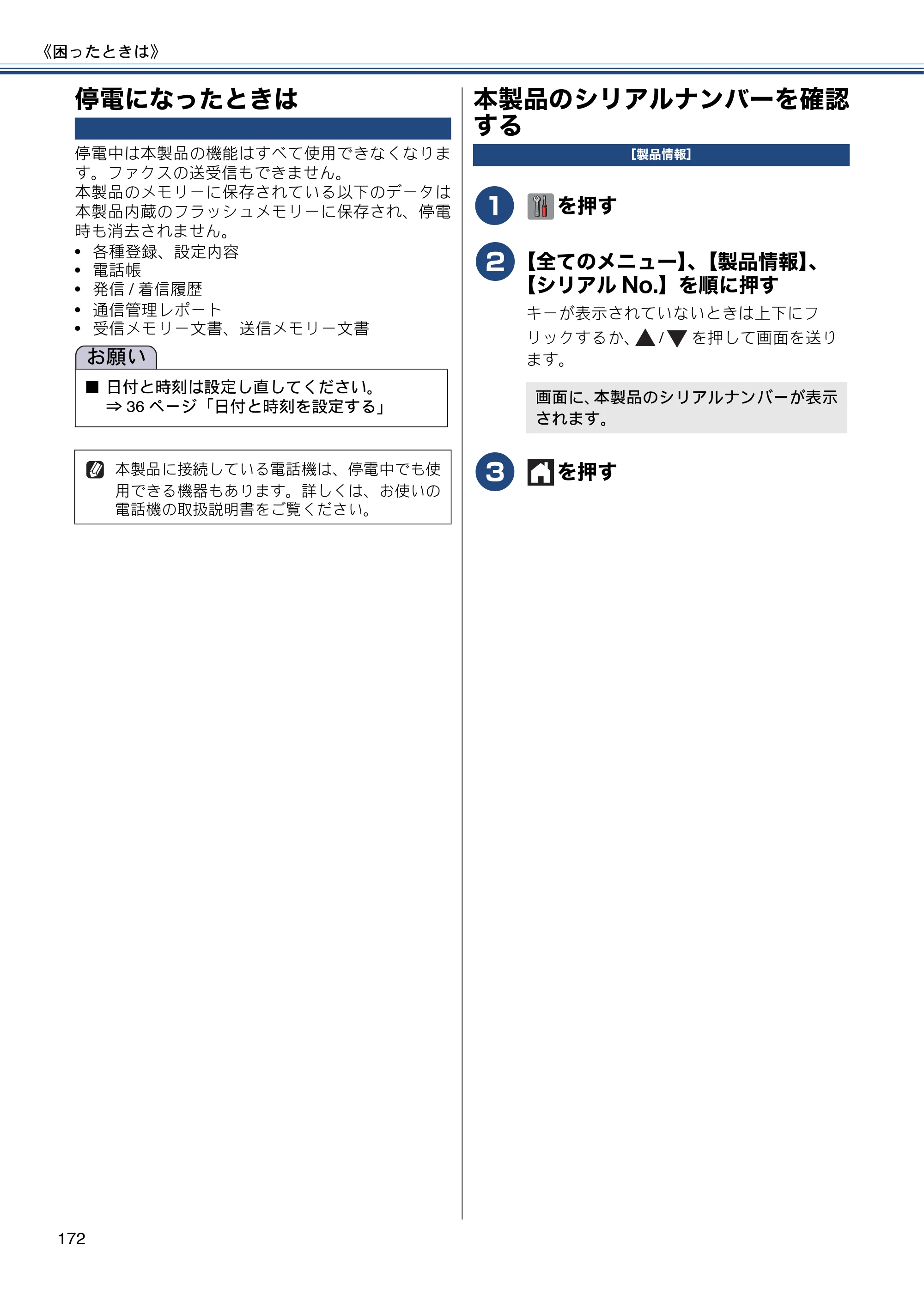 ブラザー MFC-J6970CDW ユーザーズガイド ～基本編～ — 停電になったときは — 原本ページ — 172ページ