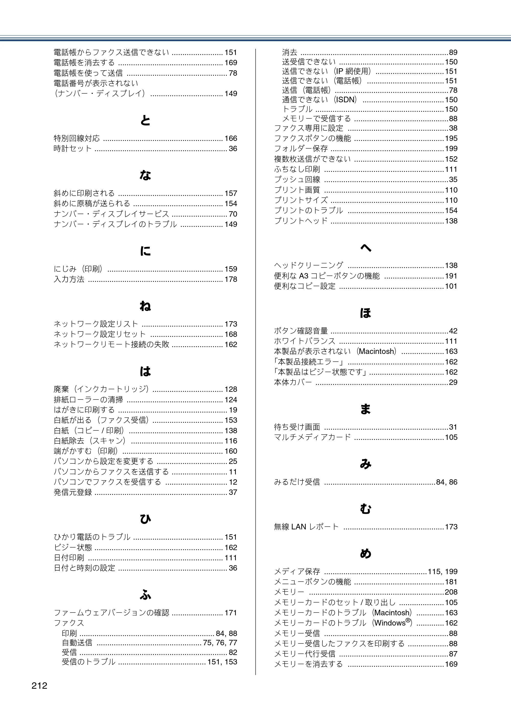 ブラザー MFC-J6970CDW ユーザーズガイド ～基本編～ — 原本ページ — 212ページ