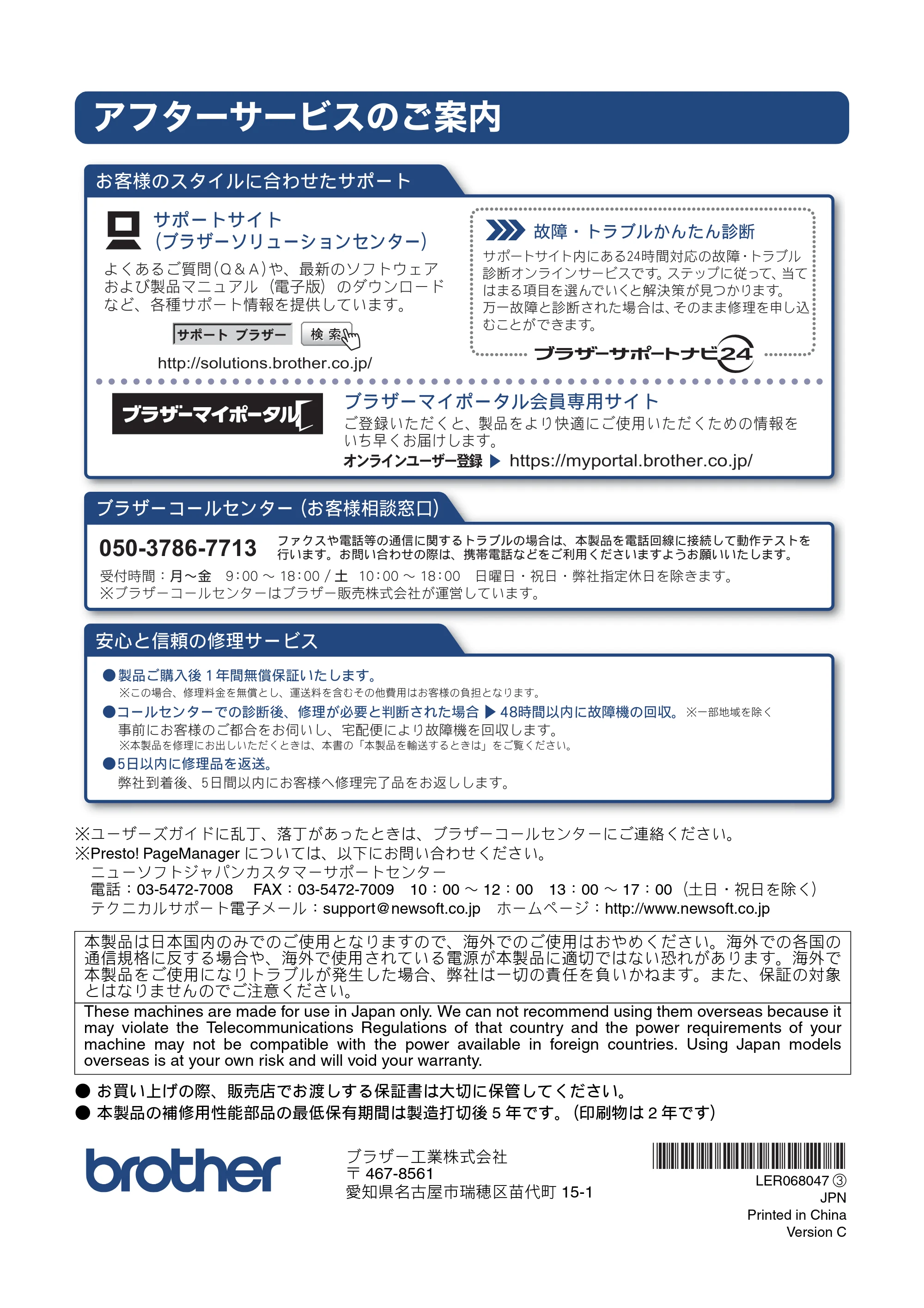 ブラザー MFC-J6970CDW ユーザーズガイド ～基本編～ — アフターサービスのご案内 — 原本ページ — 216ページ