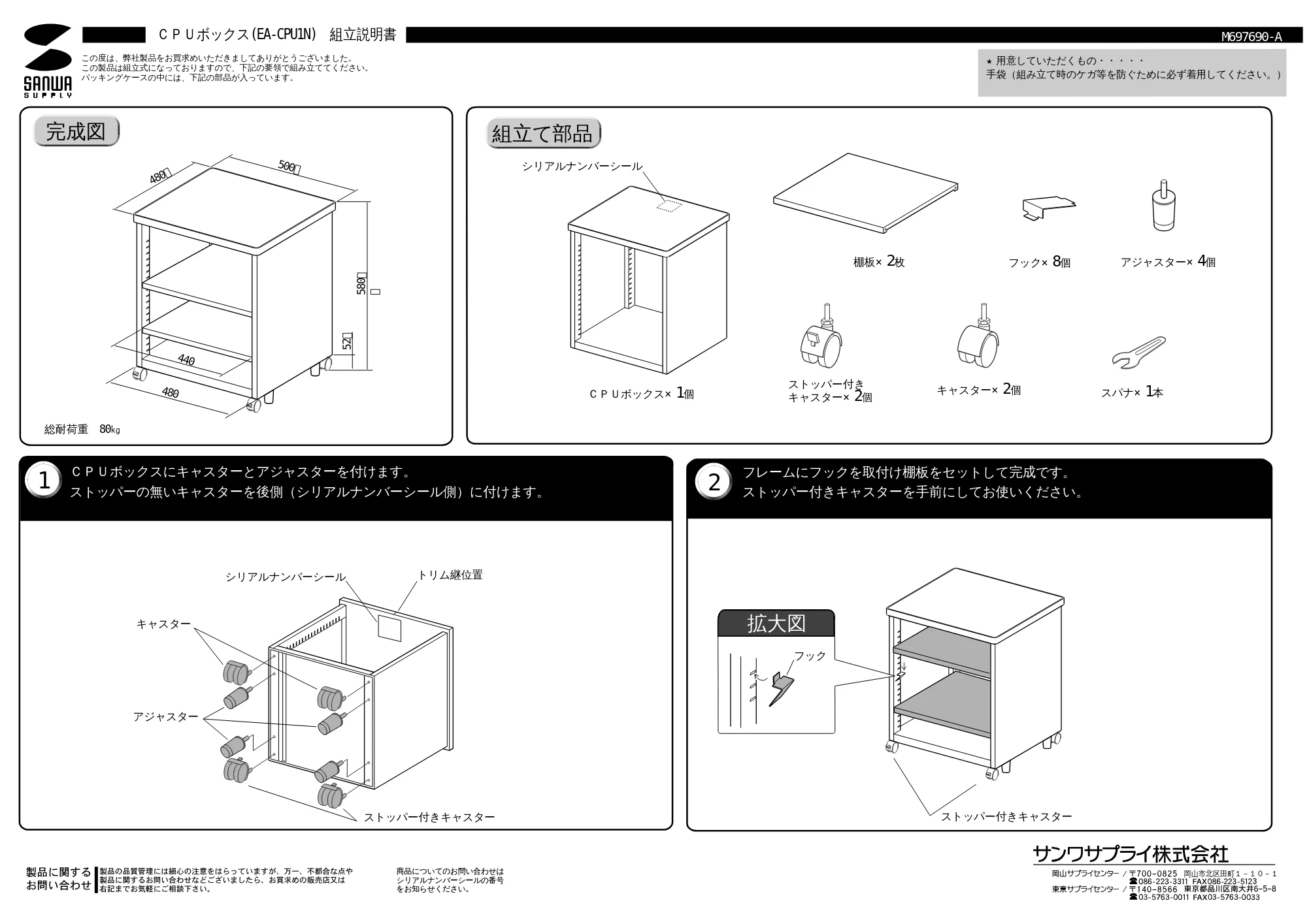 サンワサプライ EA-CPU1N 取扱説明書 — 原本ページ — 1ページ