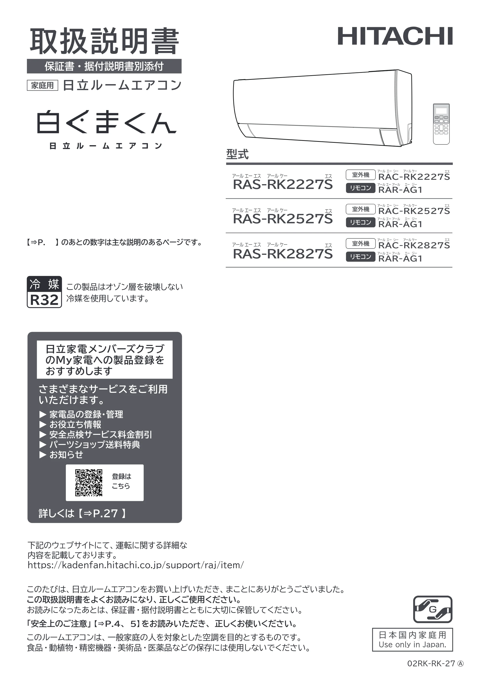 日立 RAS-RK2227S / RAS-RK2527S / RAS-RK2827S 取扱説明書 — 原本ページ — 1ページ