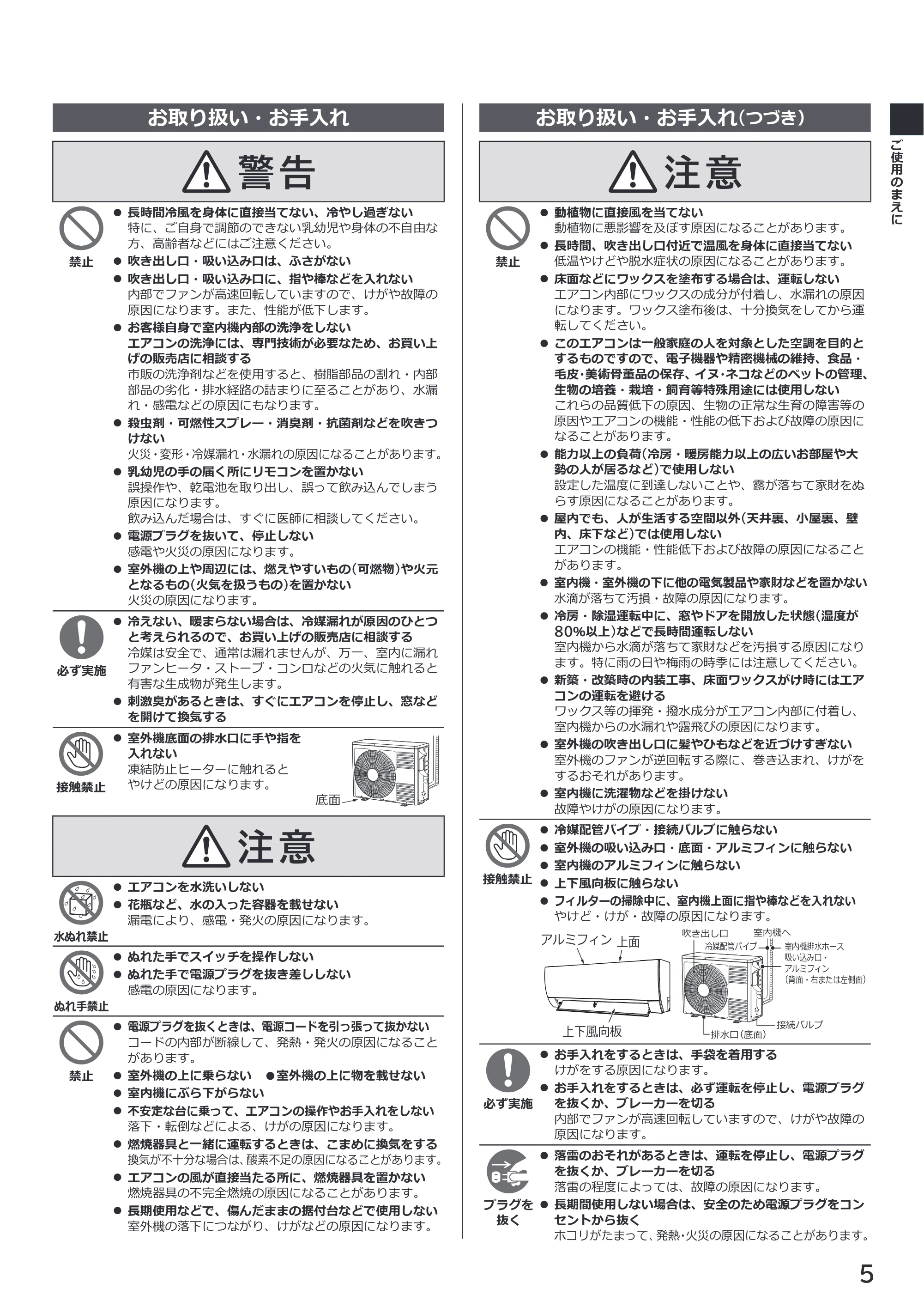 日立 RAS-RK2227S / RAS-RK2527S / RAS-RK2827S 取扱説明書 — お取り扱い・お手入れ — 原本ページ — 5ページ