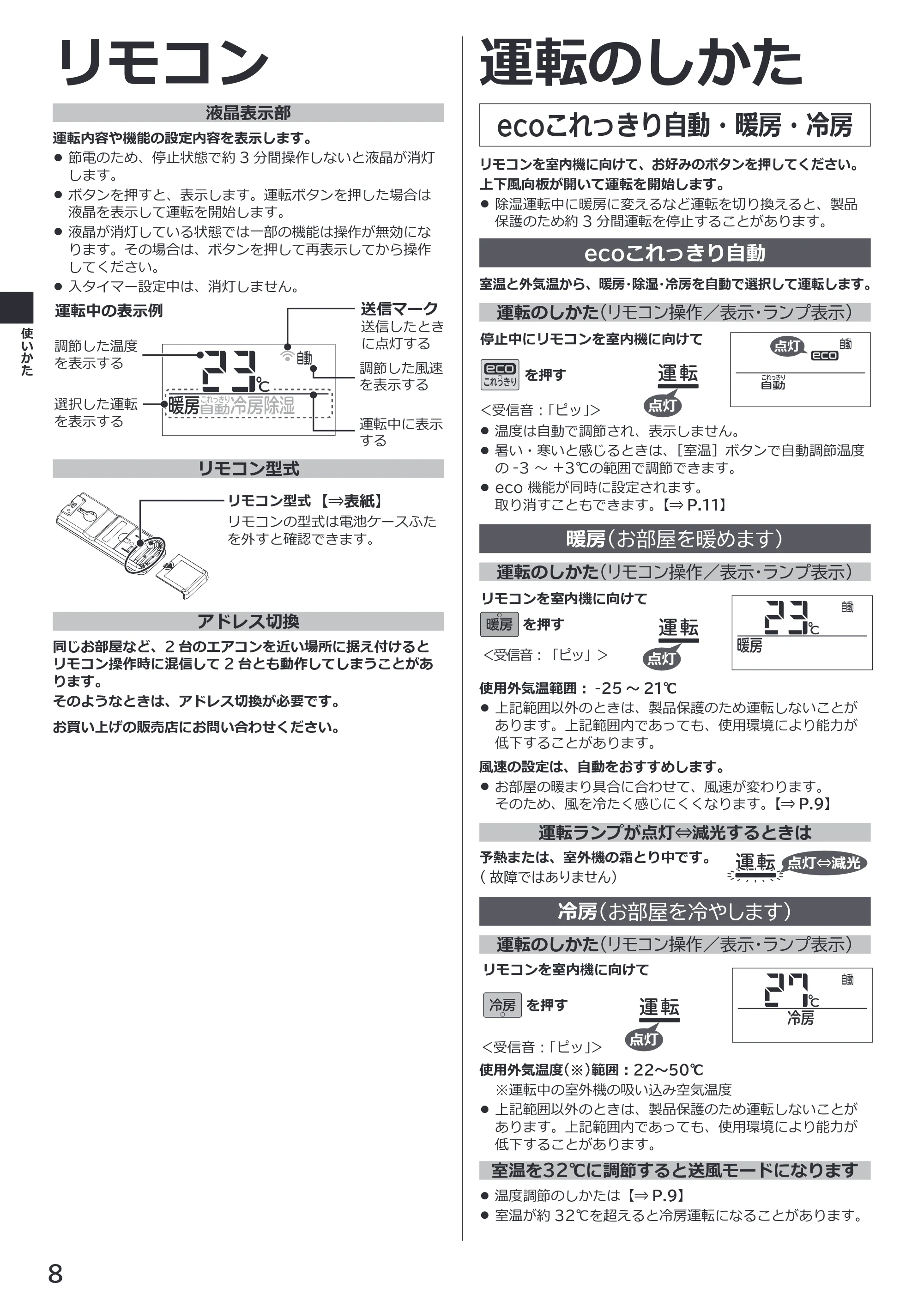 日立 RAS-RK2227S / RAS-RK2527S / RAS-RK2827S 取扱説明書 — 運転のしかた — 原本ページ — 8ページ