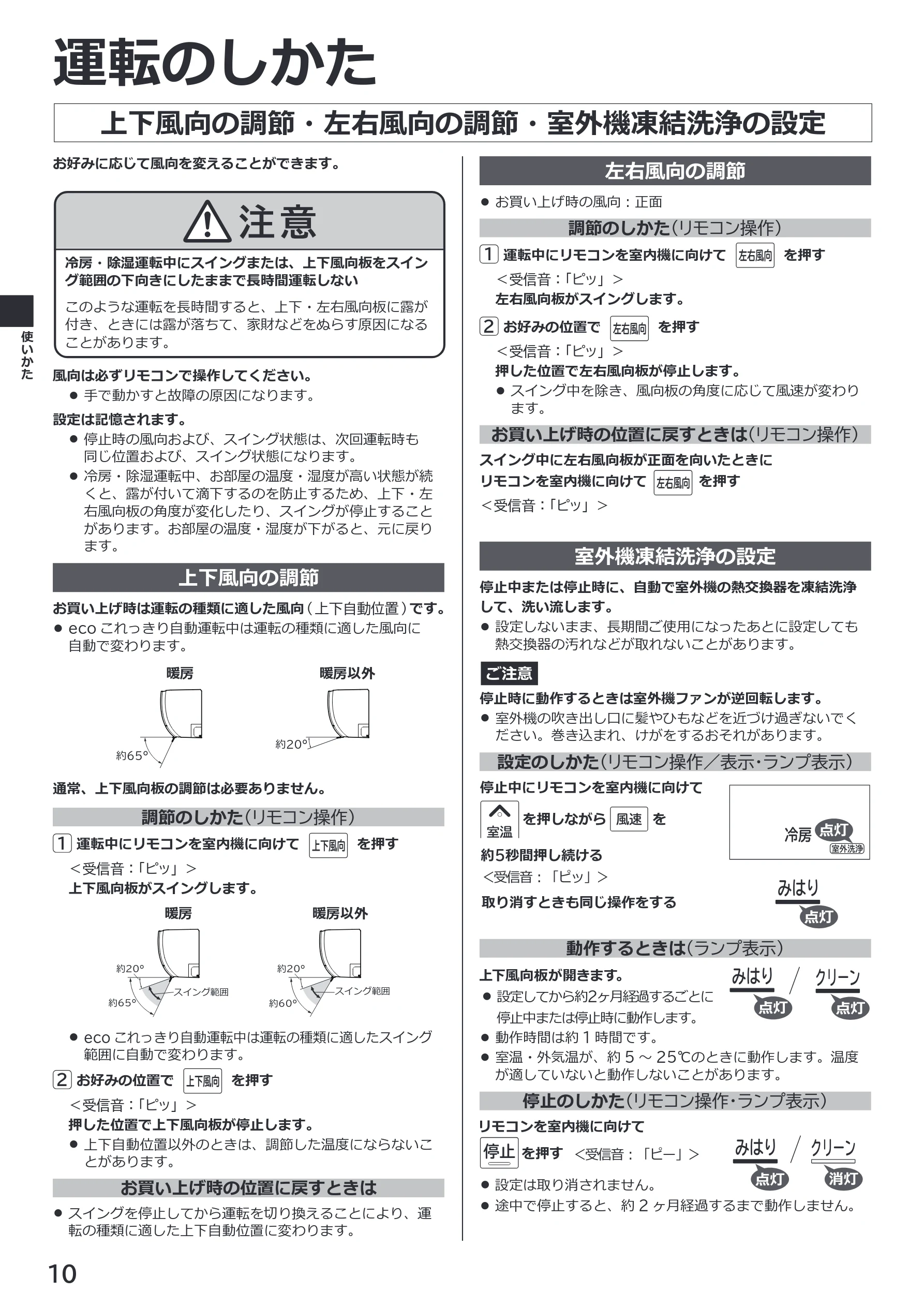 日立 RAS-RK2227S / RAS-RK2527S / RAS-RK2827S 取扱説明書 — 上下風向の調節・左右風向の調節・室外機凍結洗浄の設定 — 図版 10-1 — 10ページ