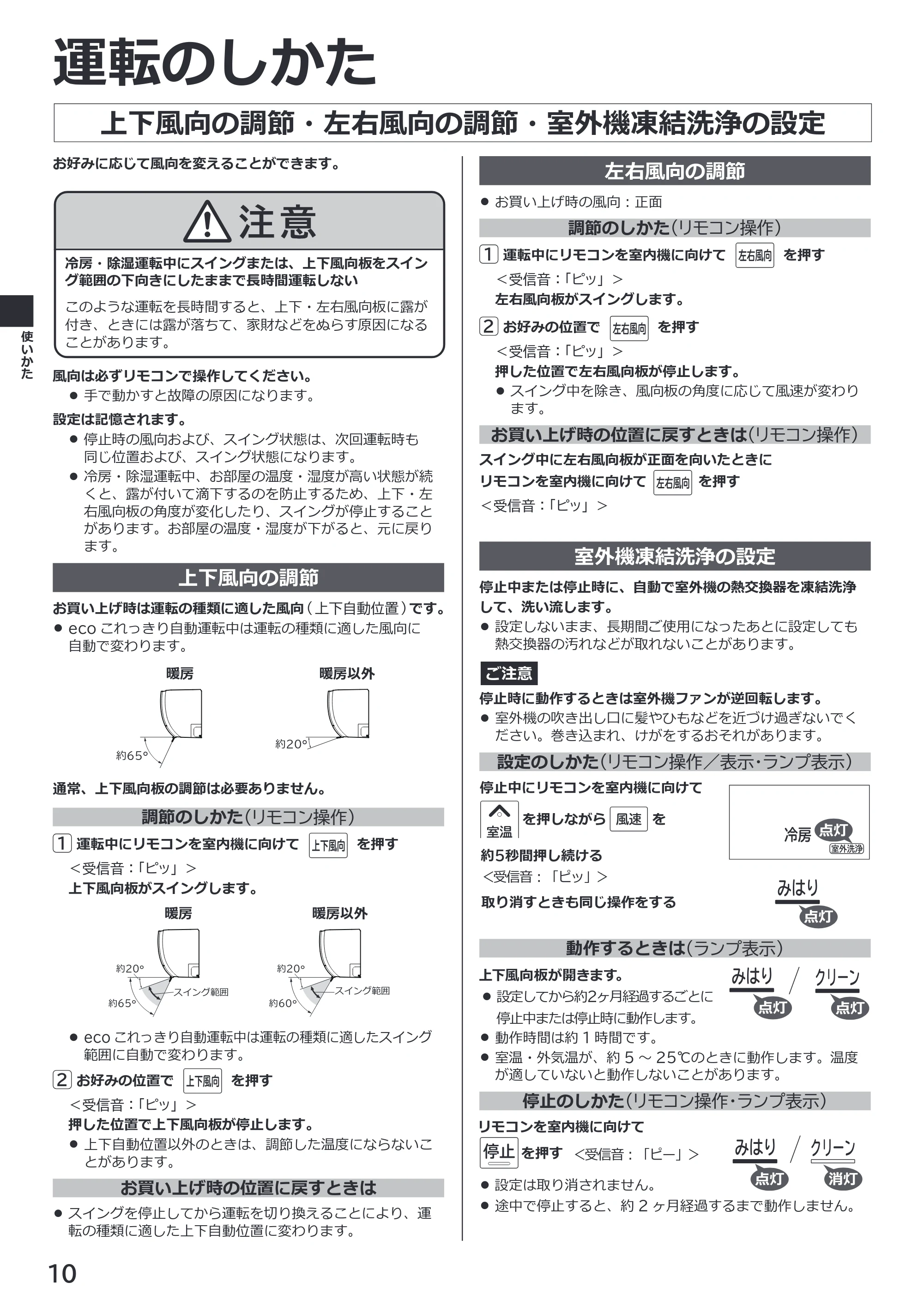 日立 RAS-RK2227S / RAS-RK2527S / RAS-RK2827S 取扱説明書 — 上下風向の調節・左右風向の調節・室外機凍結洗浄の設定 — 原本ページ — 10ページ