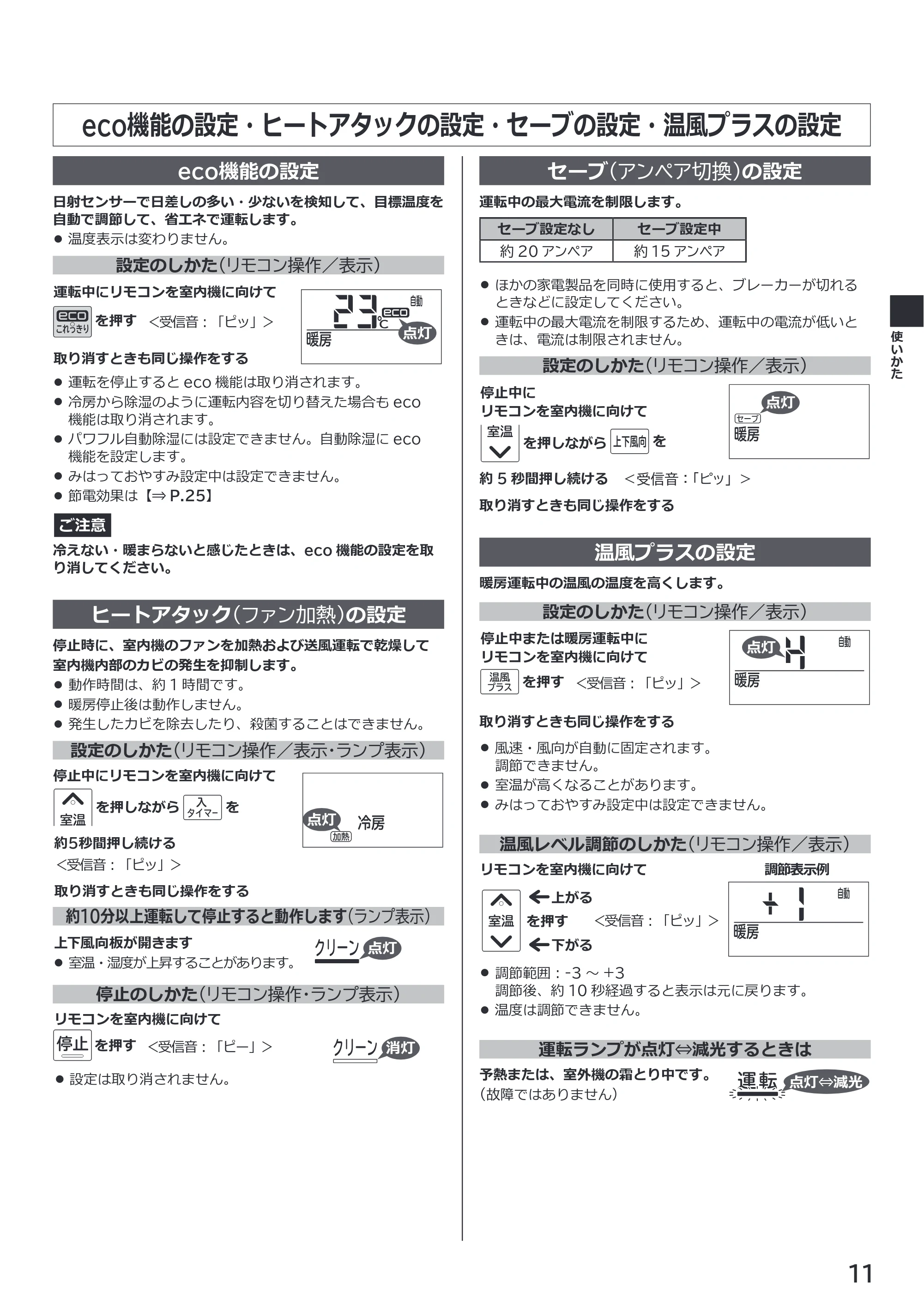 日立 RAS-RK2227S / RAS-RK2527S / RAS-RK2827S 取扱説明書 — eco機能の設定・ヒートアタックの設定・セーブの設定・温風プラスの設定 — 原本ページ — 11ページ