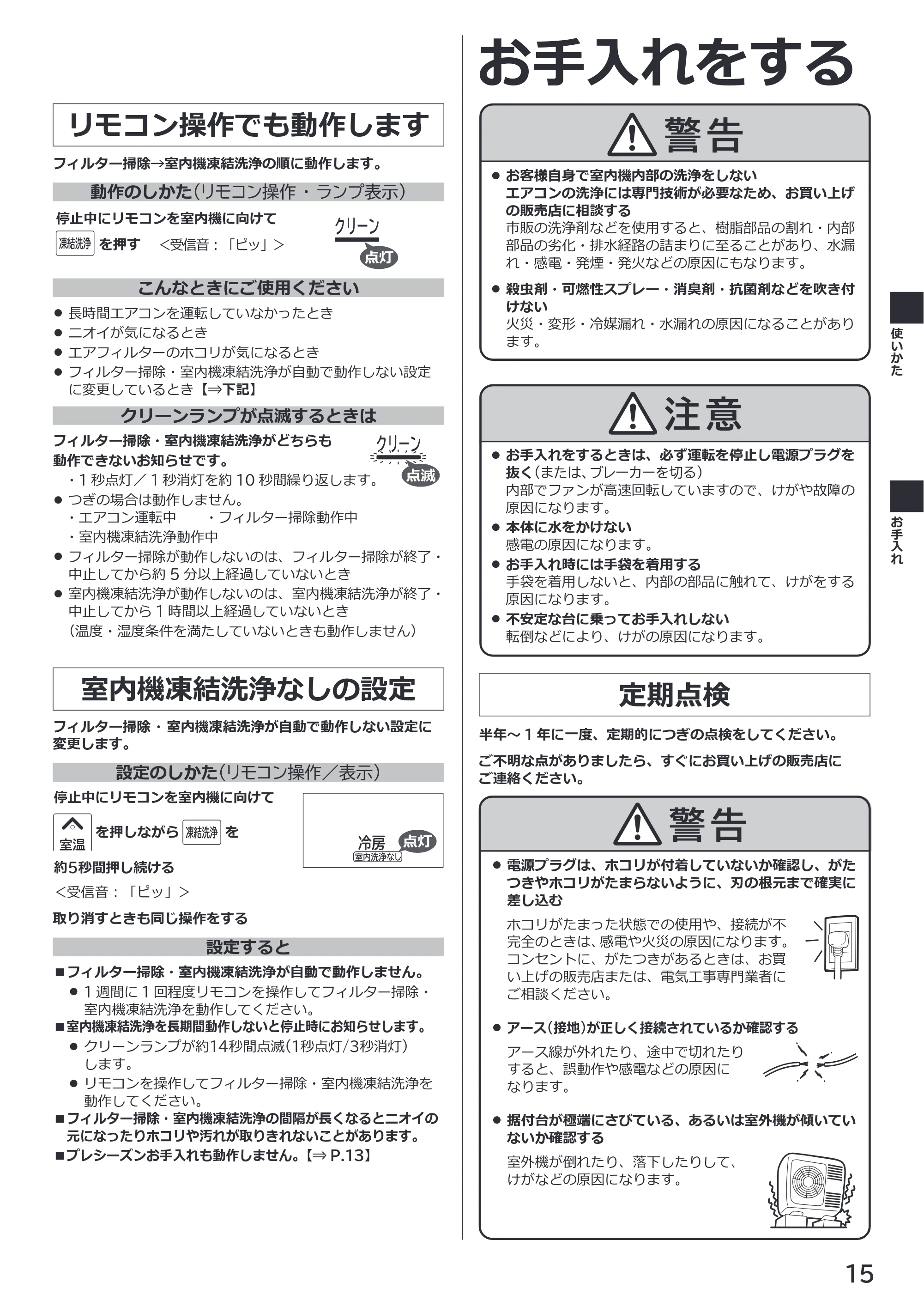 日立 RAS-RK2227S / RAS-RK2527S / RAS-RK2827S 取扱説明書 — リモコン操作でも動作します — 原本ページ — 15ページ