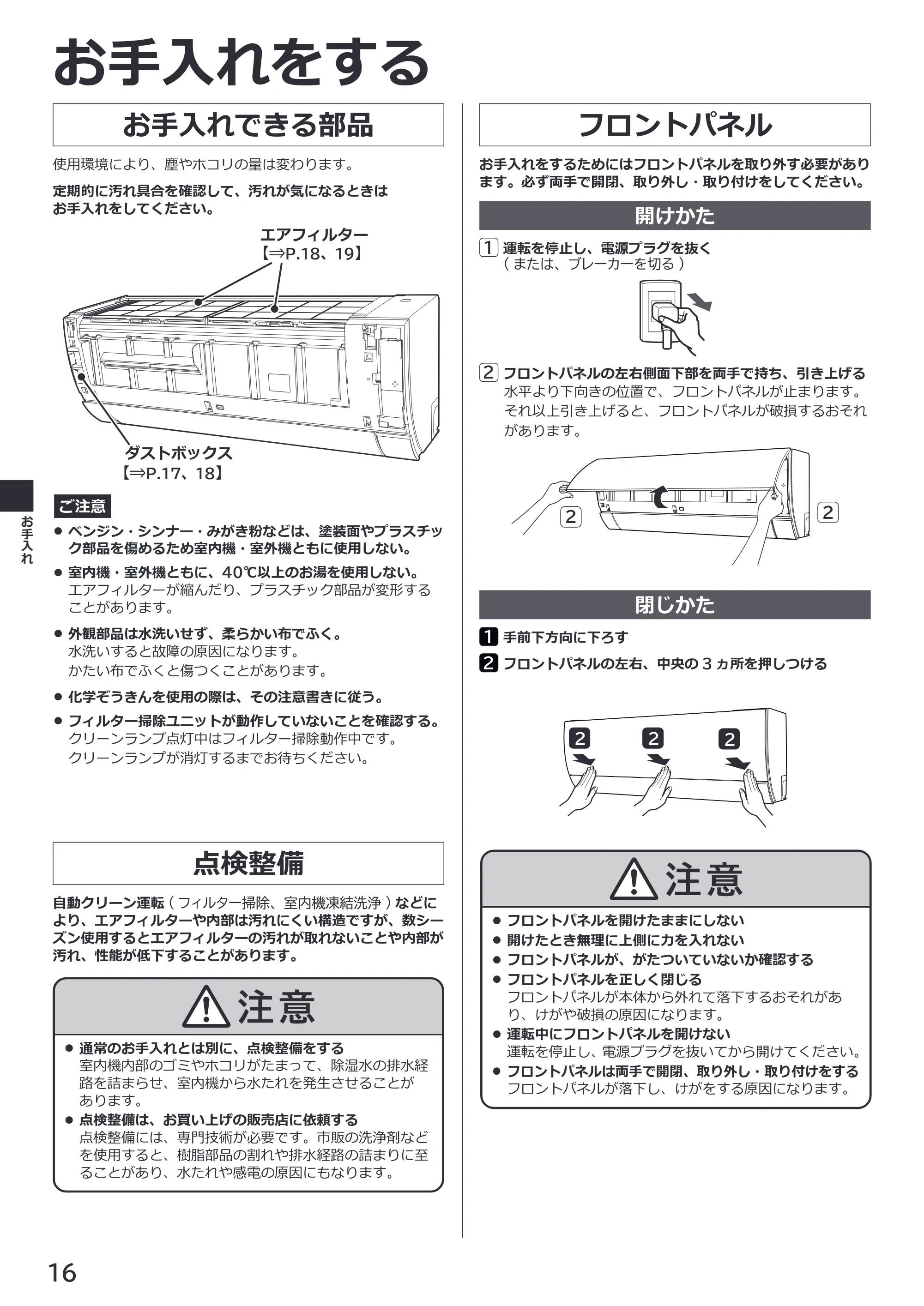 日立 RAS-RK2227S / RAS-RK2527S / RAS-RK2827S 取扱説明書 — お手入れできる部品 — 原本ページ — 16ページ