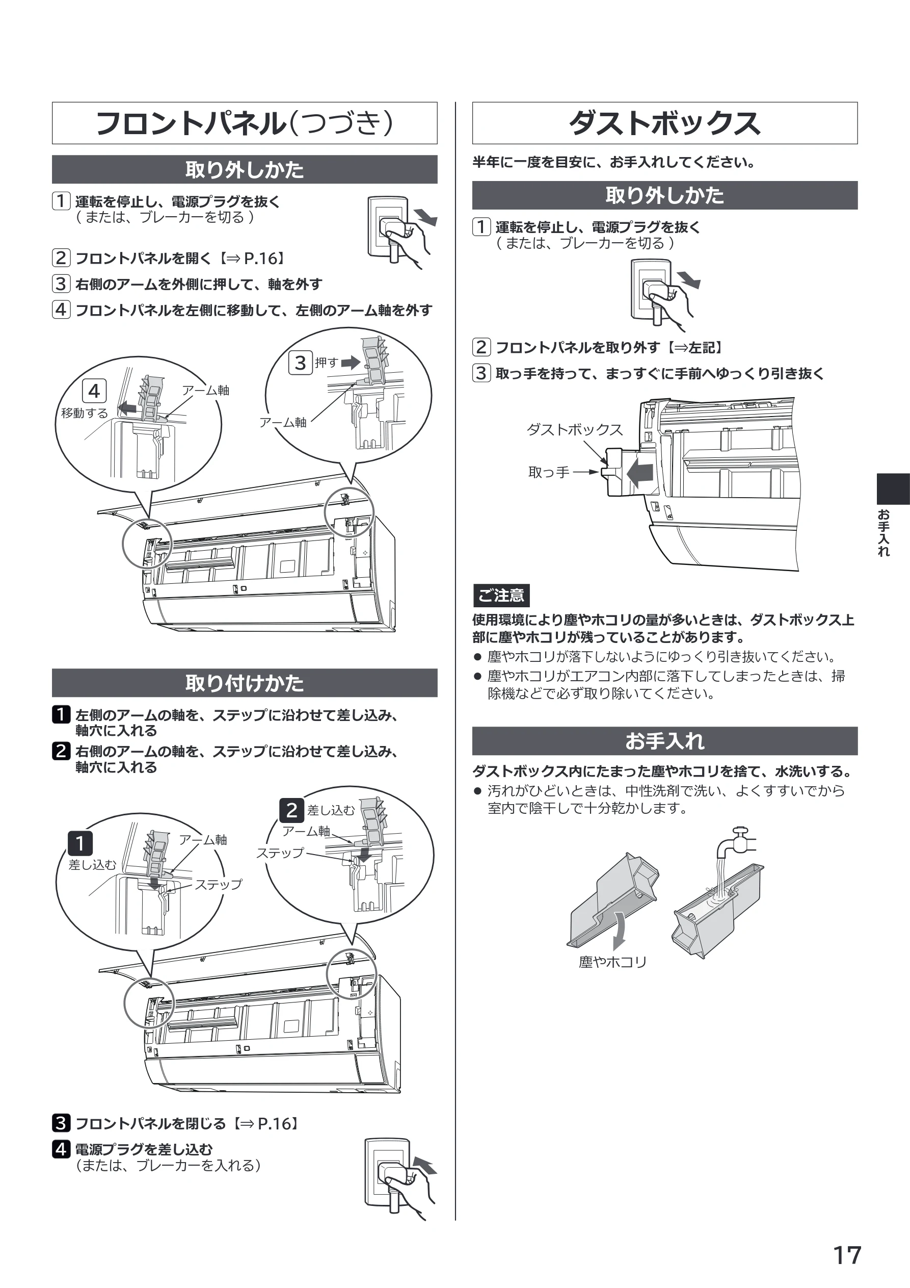 日立 RAS-RK2227S / RAS-RK2527S / RAS-RK2827S 取扱説明書 — ダストボックス — 図版 17-1 — 17ページ