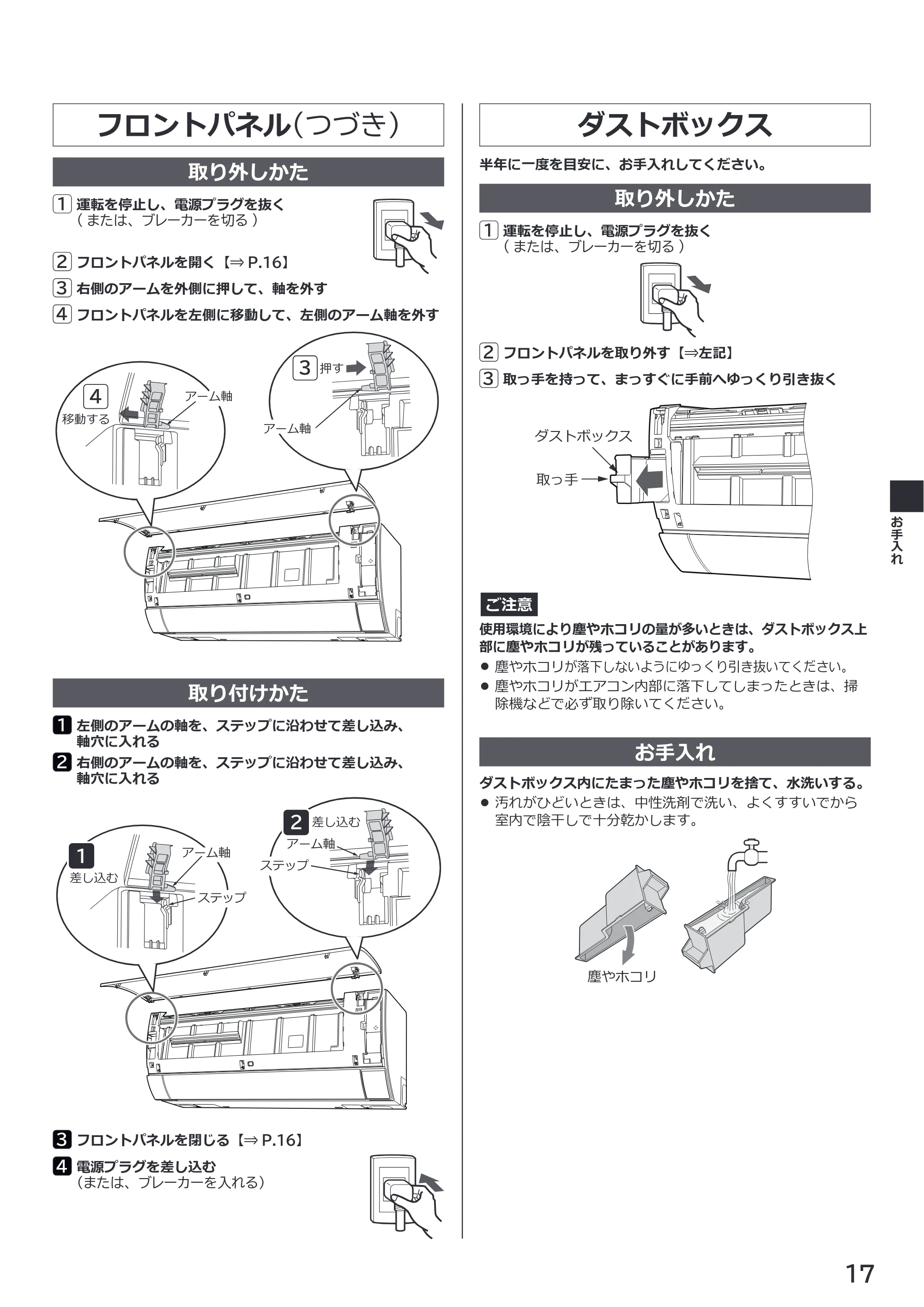 日立 RAS-RK2227S / RAS-RK2527S / RAS-RK2827S 取扱説明書 — ダストボックス — 原本ページ — 17ページ