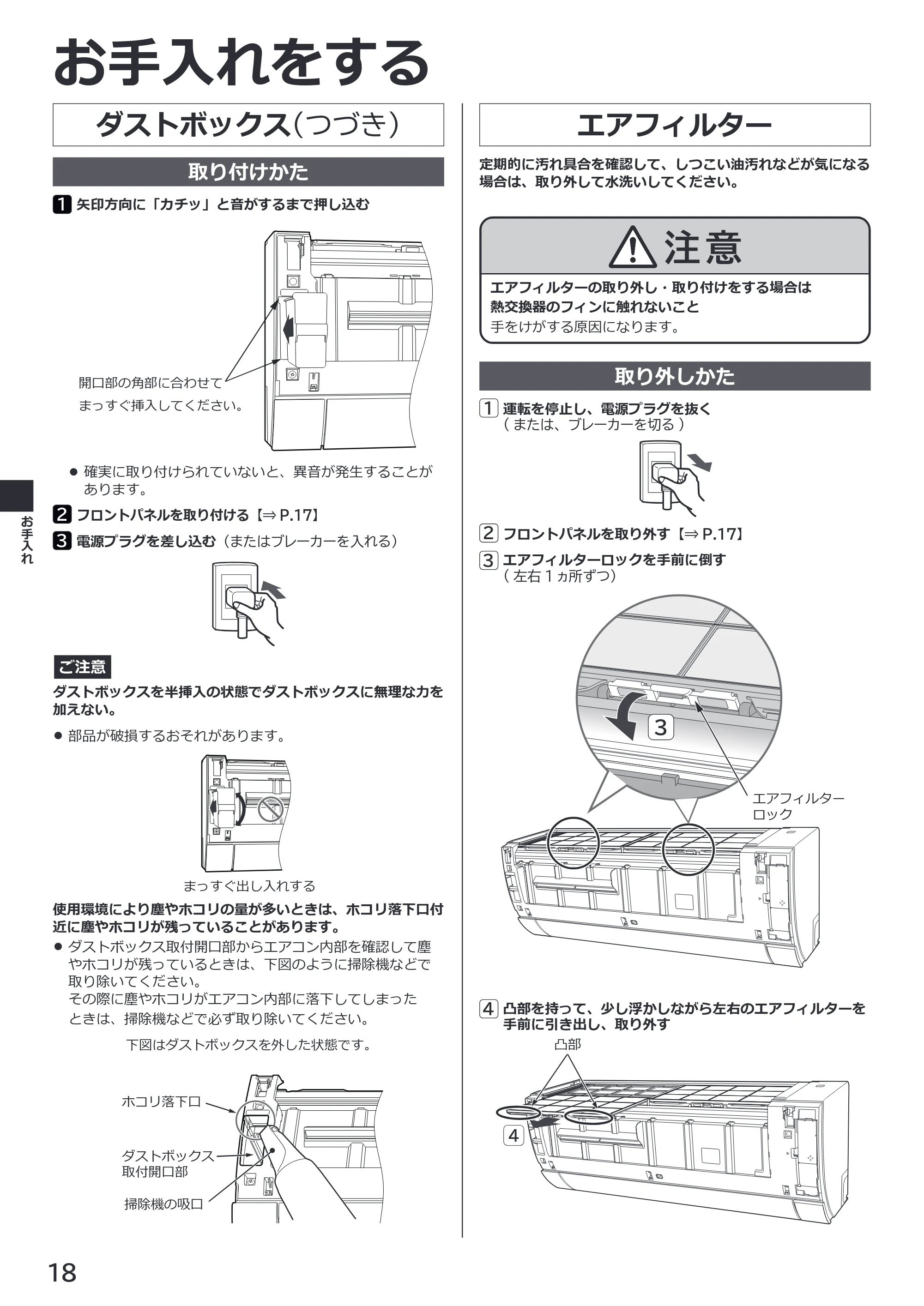 日立 RAS-RK2227S / RAS-RK2527S / RAS-RK2827S 取扱説明書 — エアフィルター — 原本ページ — 18ページ