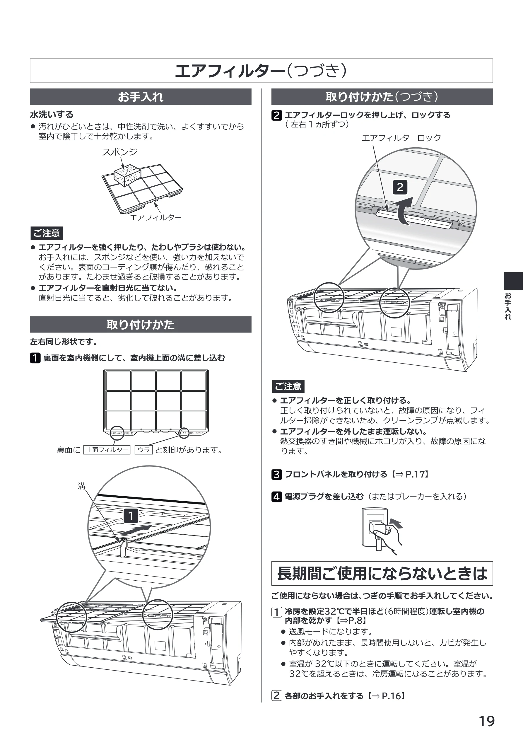 日立 RAS-RK2227S / RAS-RK2527S / RAS-RK2827S 取扱説明書 — 長期間ご使用にならないときは — 図版 19-1 — 19ページ