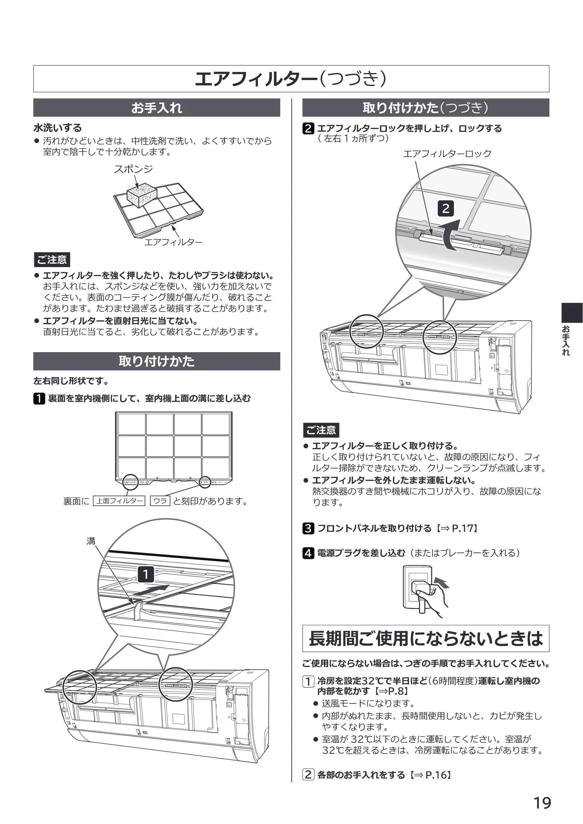 日立 RAS-RK2227S / RAS-RK2527S / RAS-RK2827S 取扱説明書 — 長期間ご使用にならないときは — 原本ページ — 19ページ