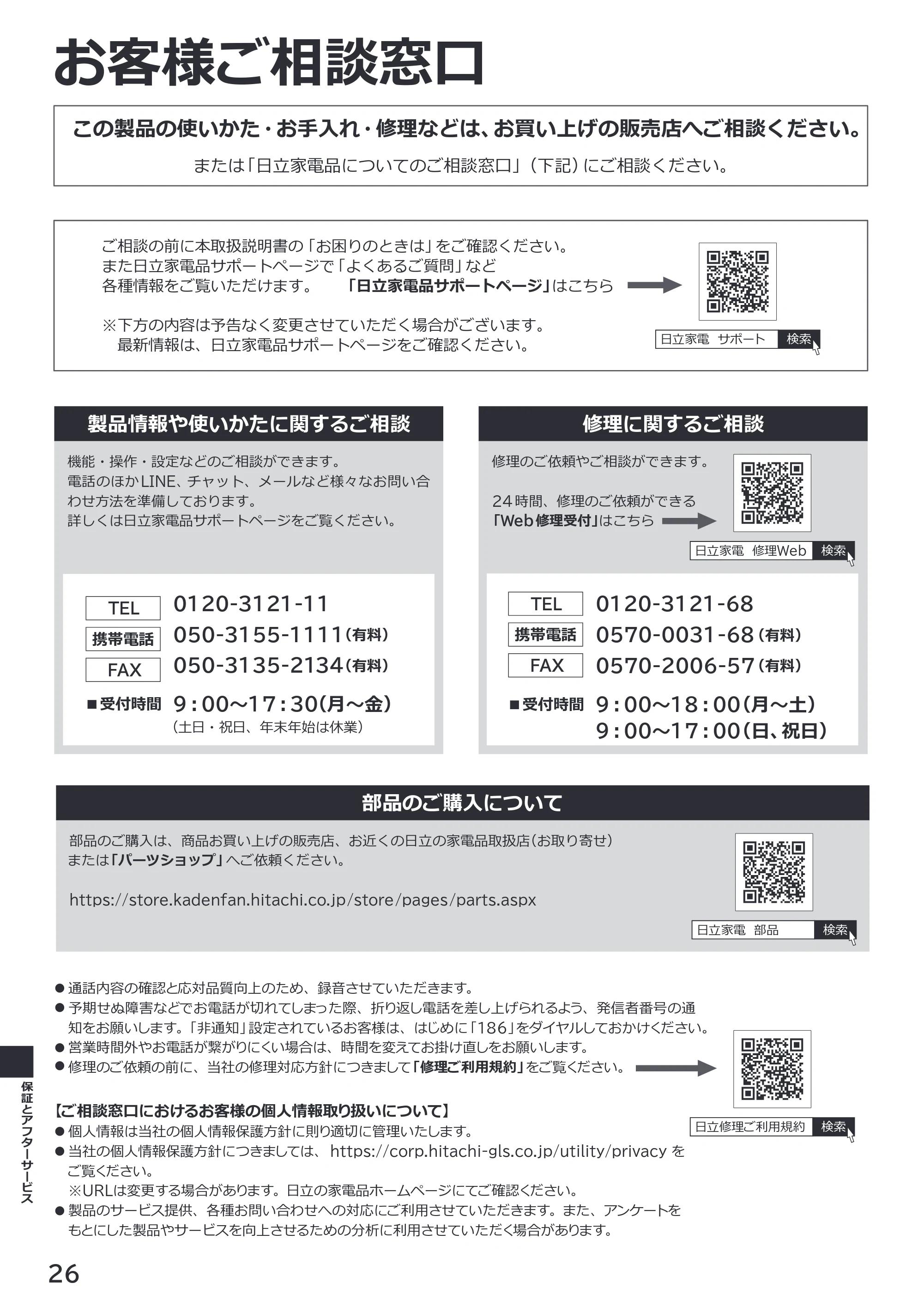 日立 RAS-RK2227S / RAS-RK2527S / RAS-RK2827S 取扱説明書 — お客様ご相談窓口 — 原本ページ — 26ページ