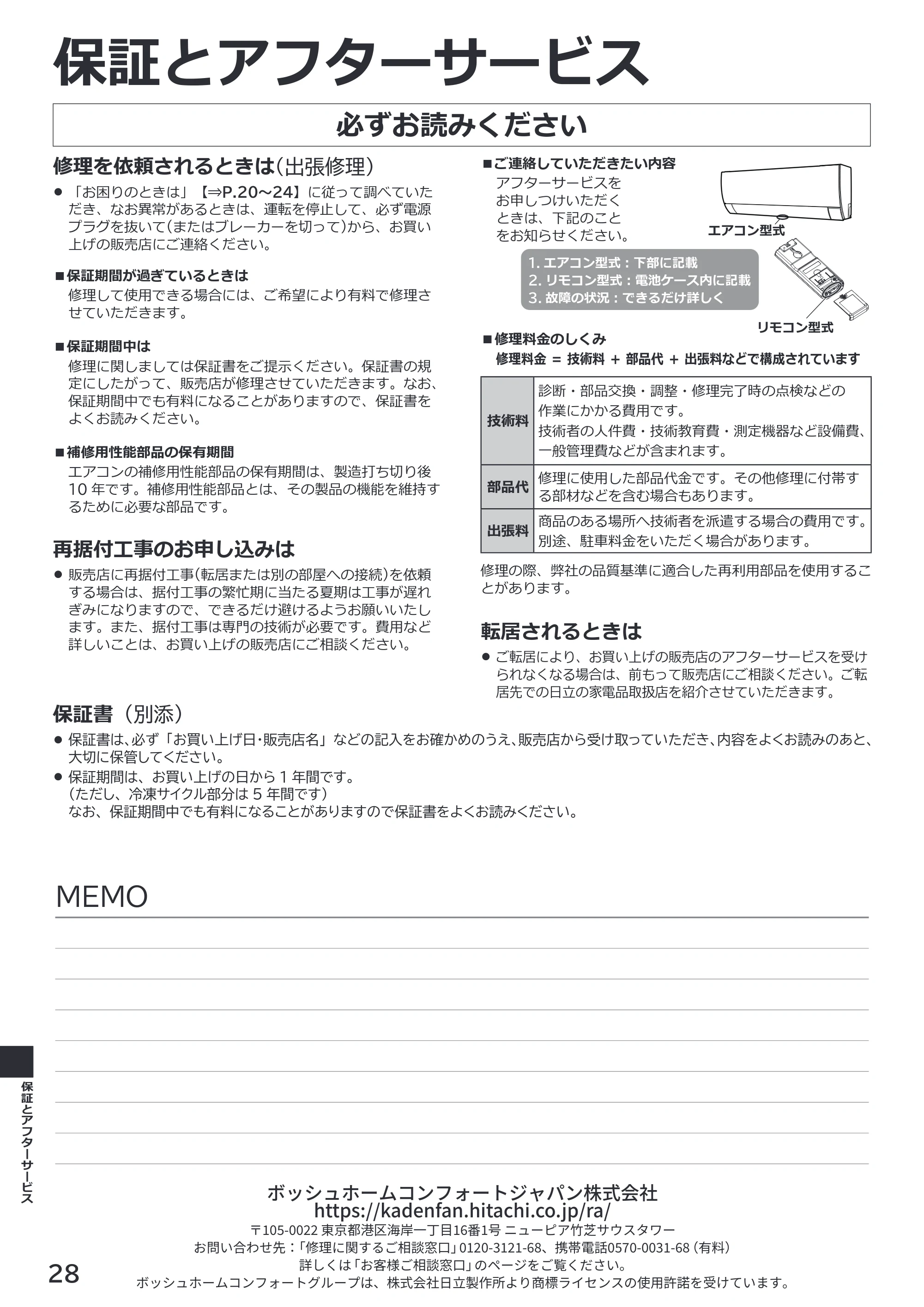 日立 RAS-RK2227S / RAS-RK2527S / RAS-RK2827S 取扱説明書 — 保証とアフターサービス — 原本ページ — 28ページ