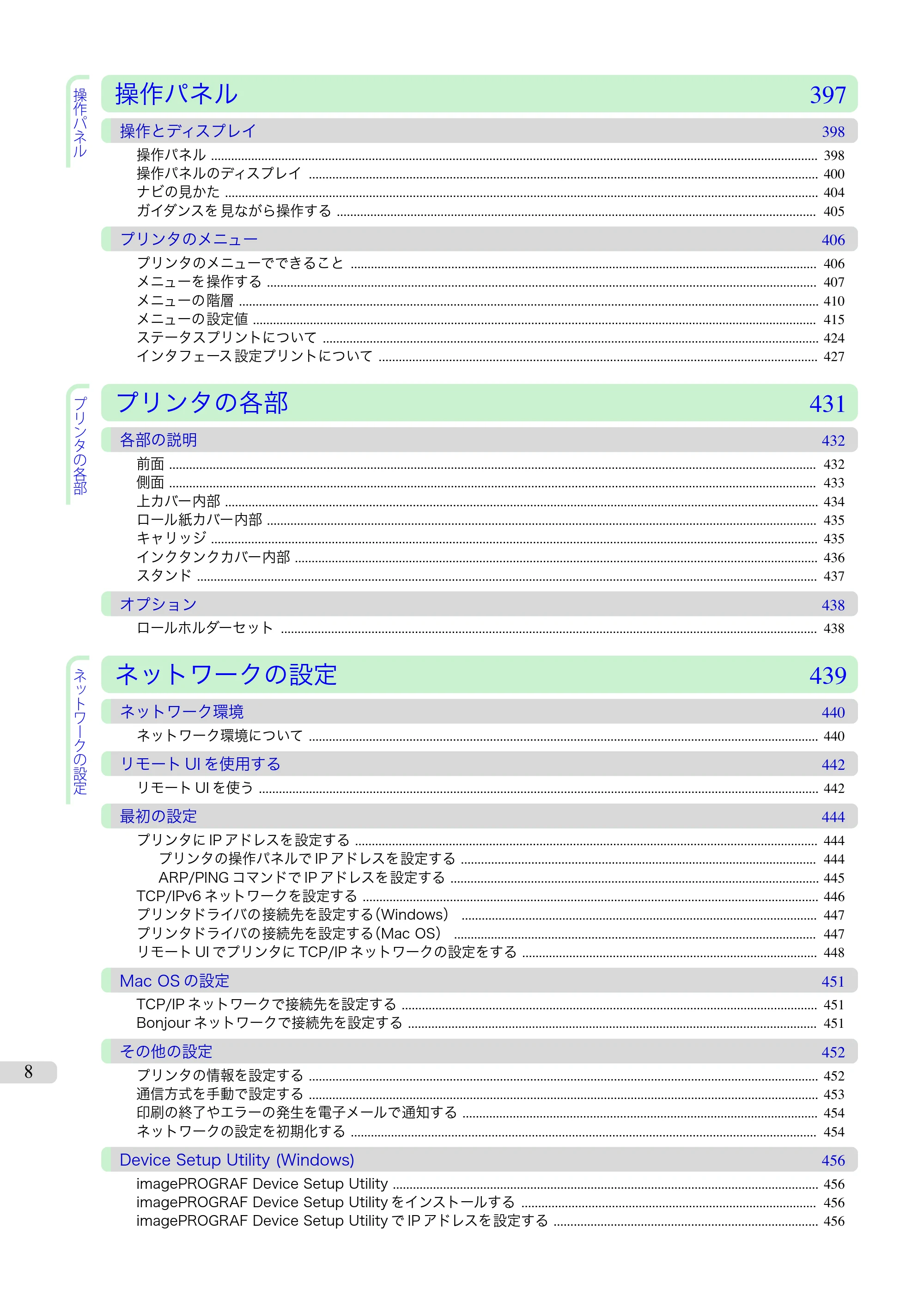 キヤノン iPF670/770シリーズ・iPF-670/770 MFPシリーズ iPF770シリーズ ユーザーズガイド（PDF：36.8MB） — 原本ページ — 8ページ