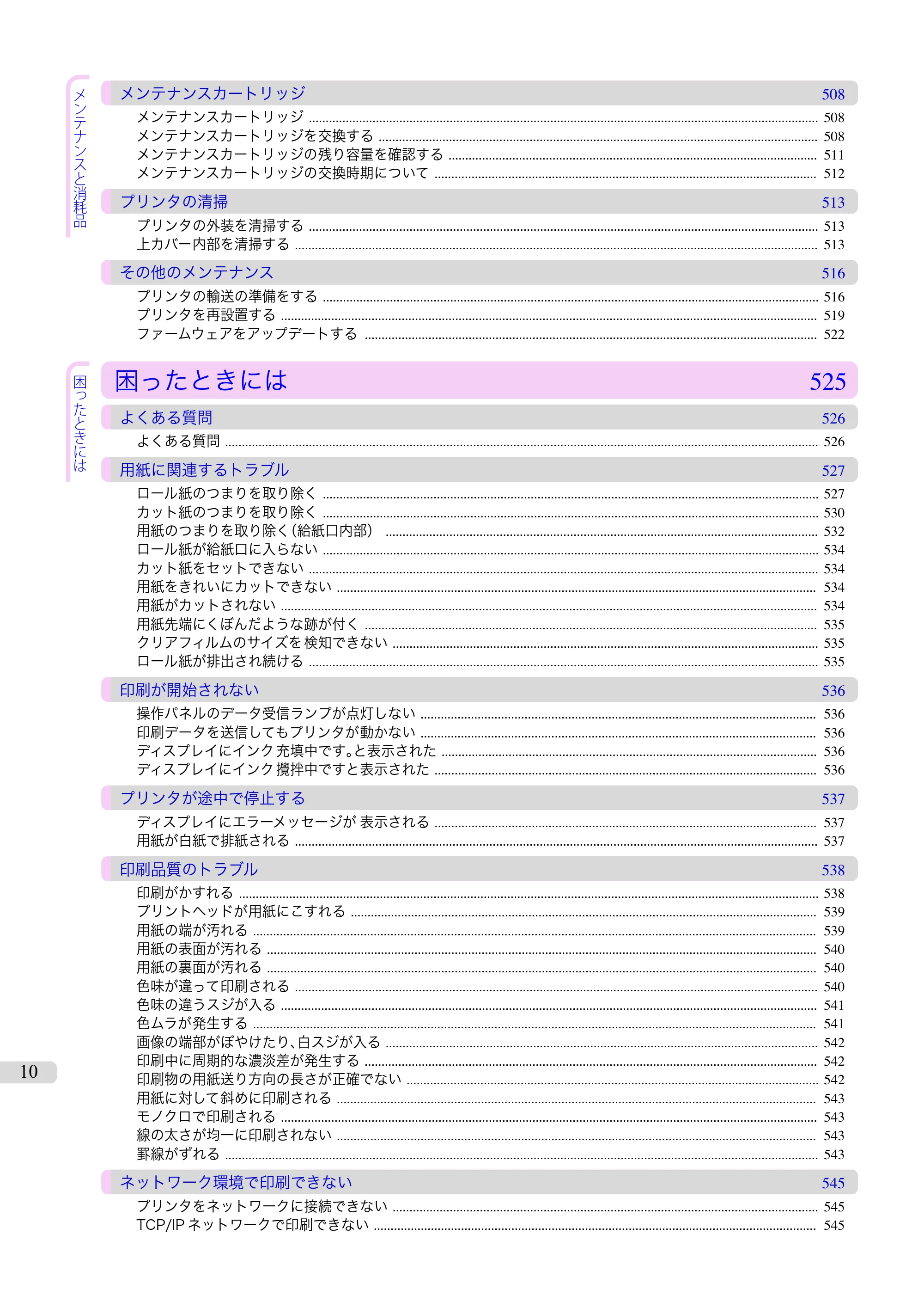 キヤノン iPF670/770シリーズ・iPF-670/770 MFPシリーズ iPF770シリーズ ユーザーズガイド（PDF：36.8MB） — 原本ページ — 10ページ