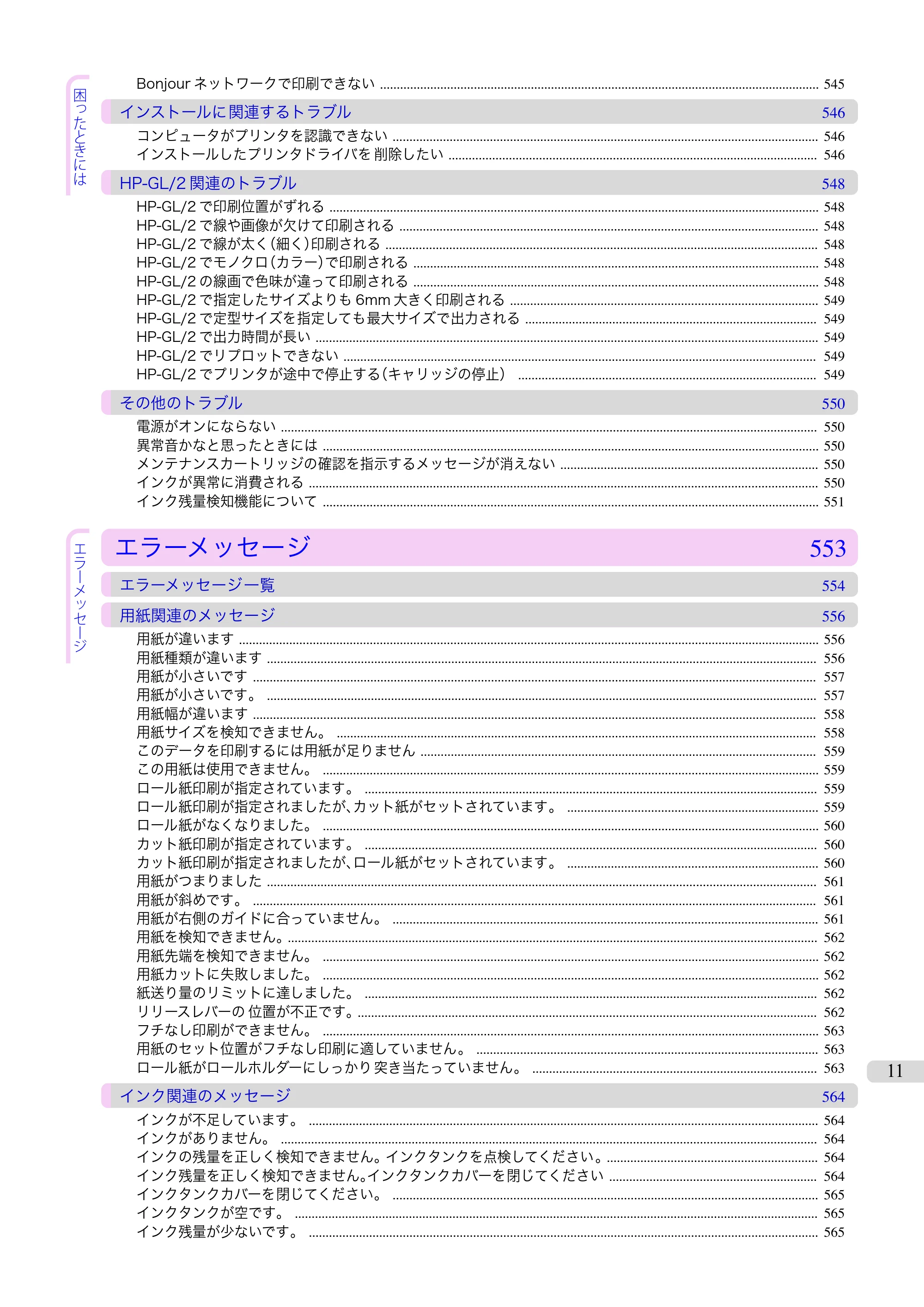 キヤノン iPF670/770シリーズ・iPF-670/770 MFPシリーズ iPF770シリーズ ユーザーズガイド（PDF：36.8MB） — 原本ページ — 11ページ