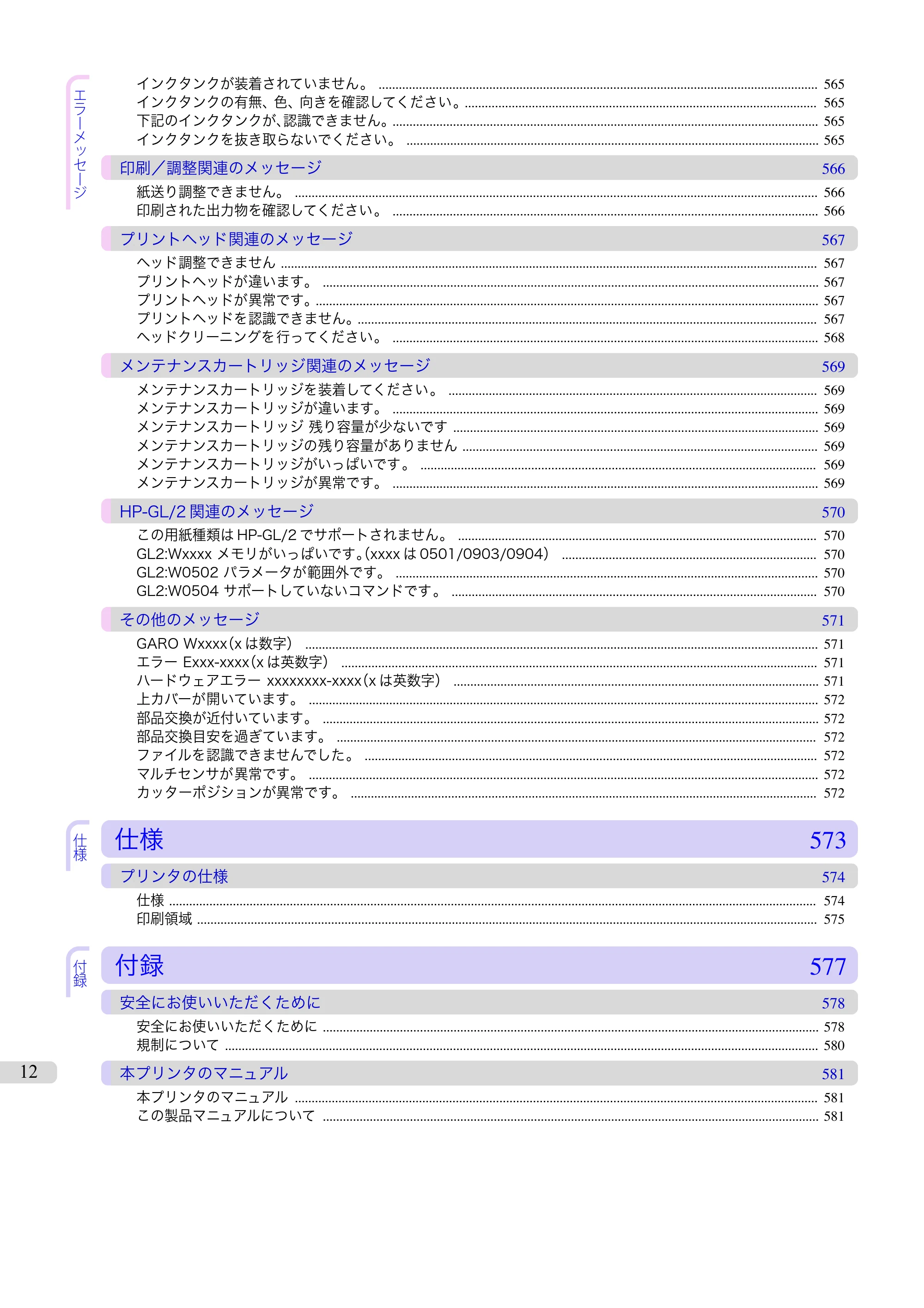 キヤノン iPF670/770シリーズ・iPF-670/770 MFPシリーズ iPF770シリーズ ユーザーズガイド（PDF：36.8MB） — 原本ページ — 12ページ