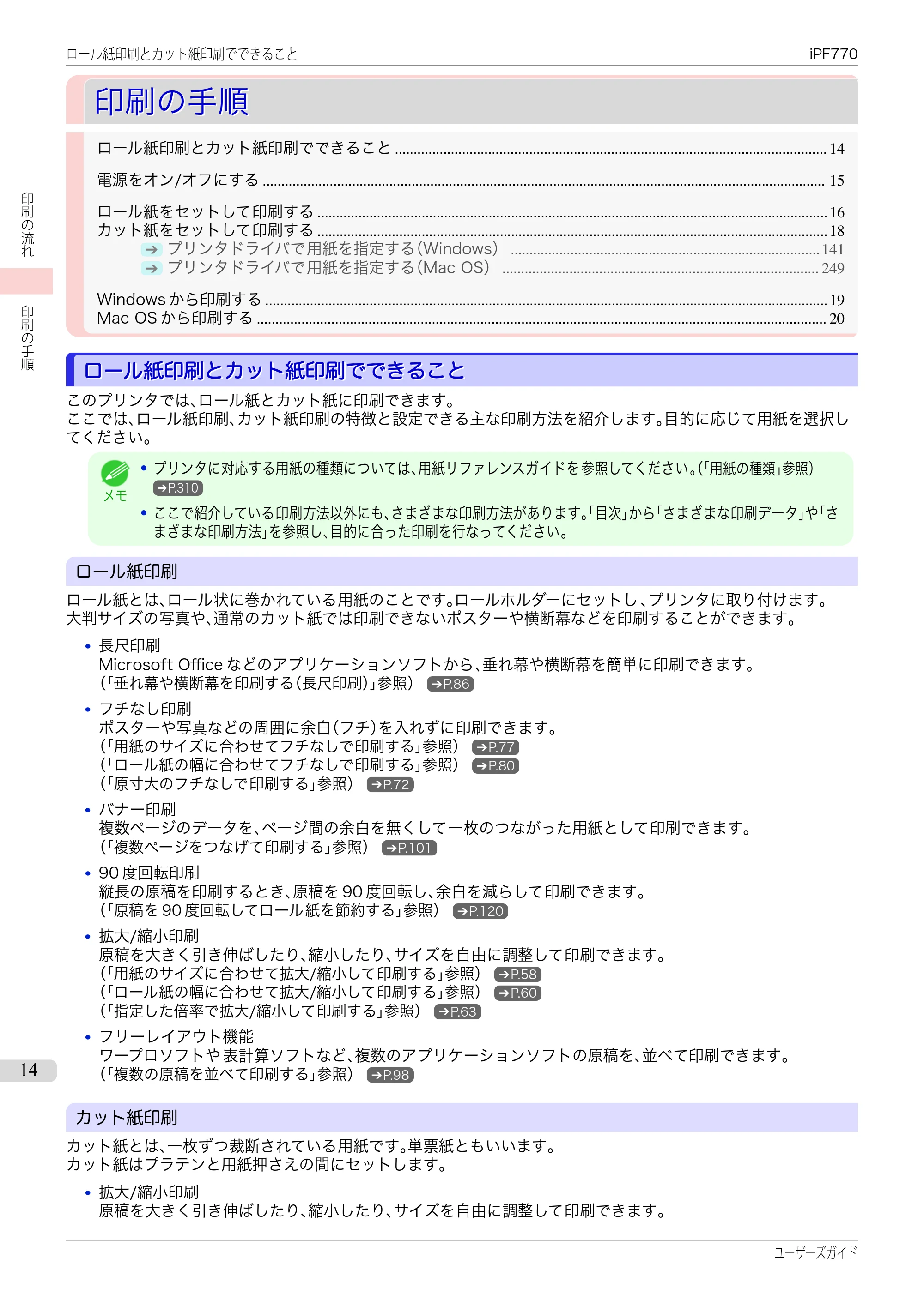 キヤノン iPF670/770シリーズ・iPF-670/770 MFPシリーズ iPF770シリーズ ユーザーズガイド（PDF：36.8MB） — 原本ページ — 14ページ