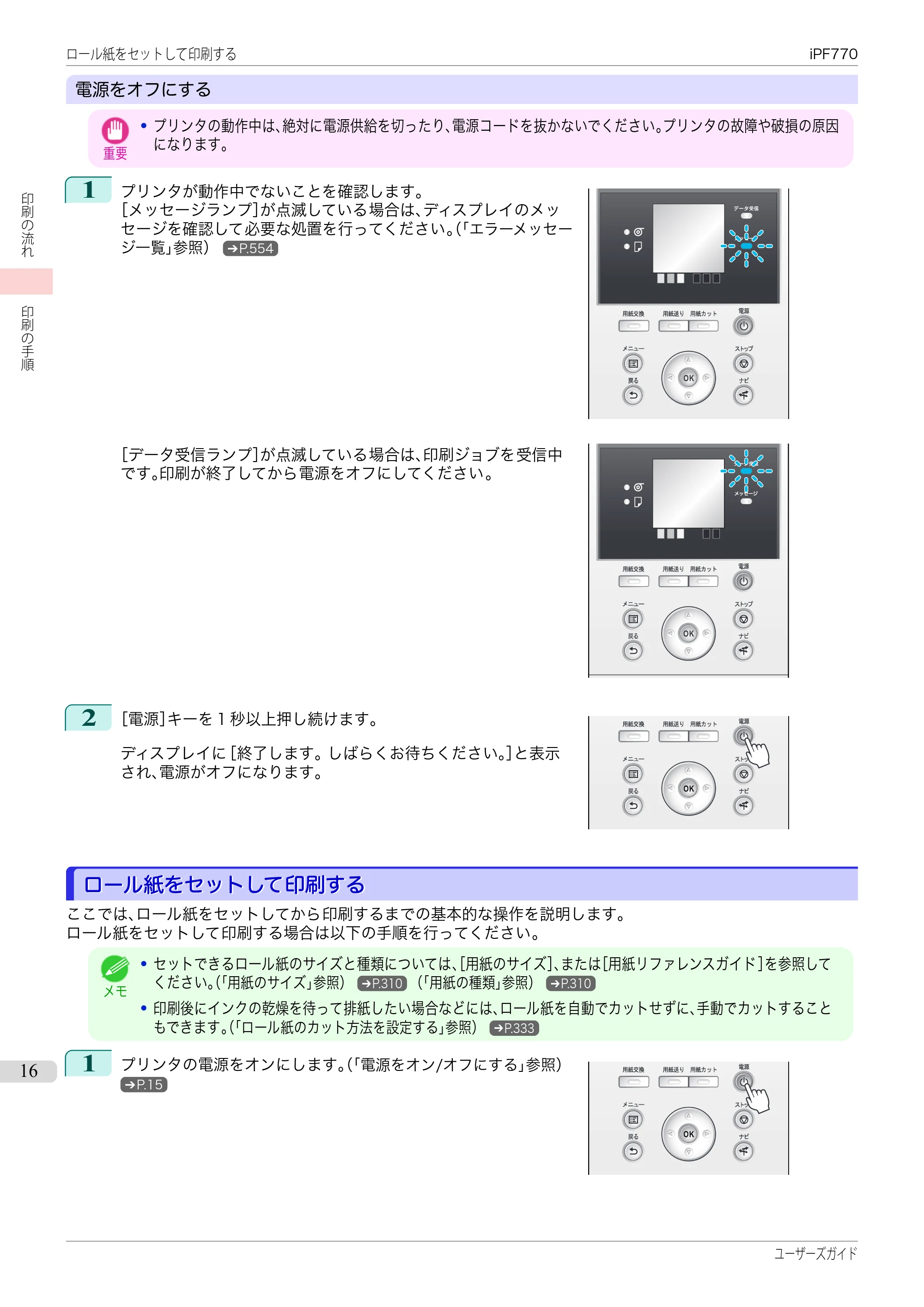 キヤノン iPF670/770シリーズ・iPF-670/770 MFPシリーズ iPF770シリーズ ユーザーズガイド（PDF：36.8MB） — 原本ページ — 16ページ
