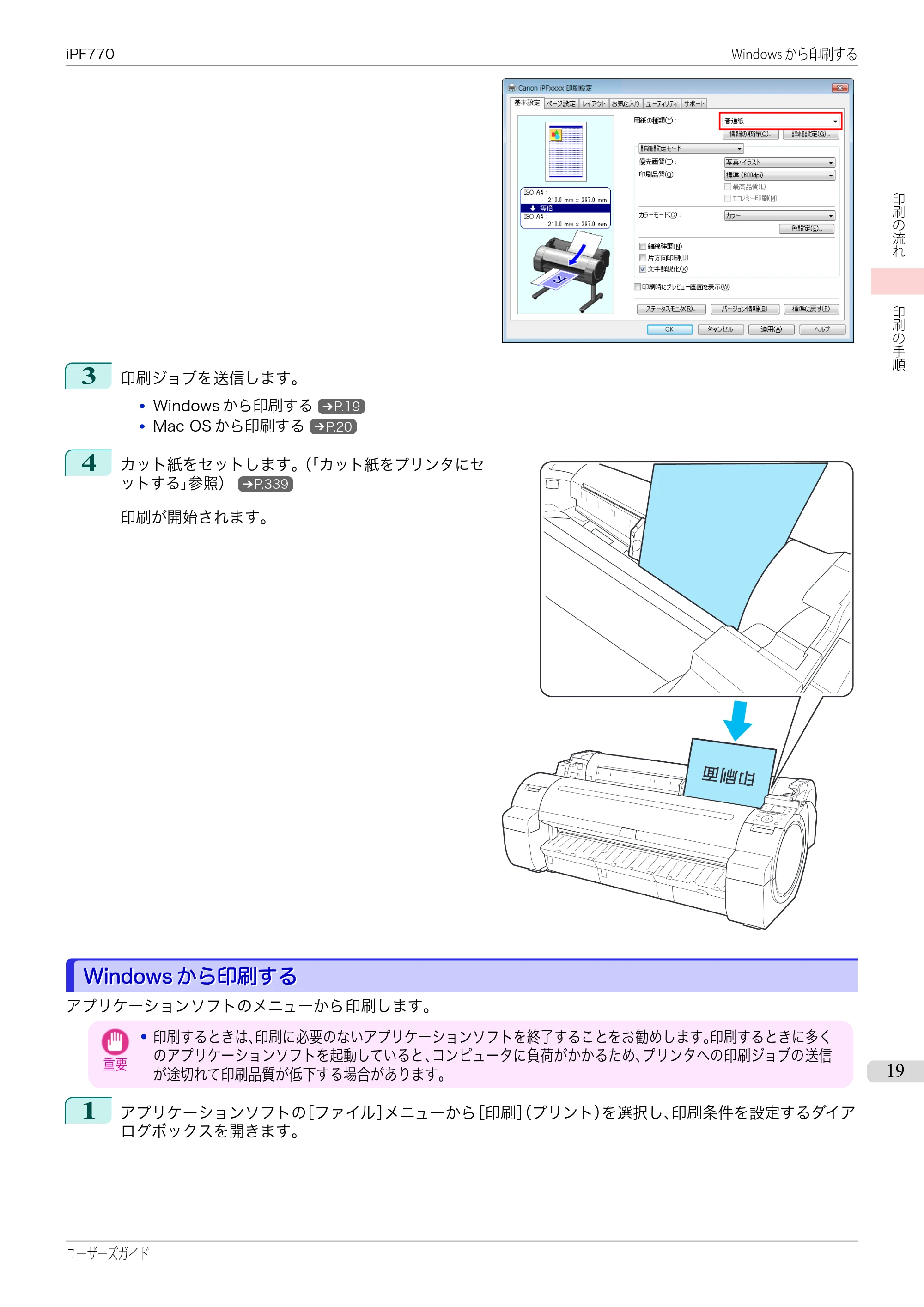 キヤノン iPF670/770シリーズ・iPF-670/770 MFPシリーズ iPF770シリーズ ユーザーズガイド（PDF：36.8MB） — 原本ページ — 19ページ