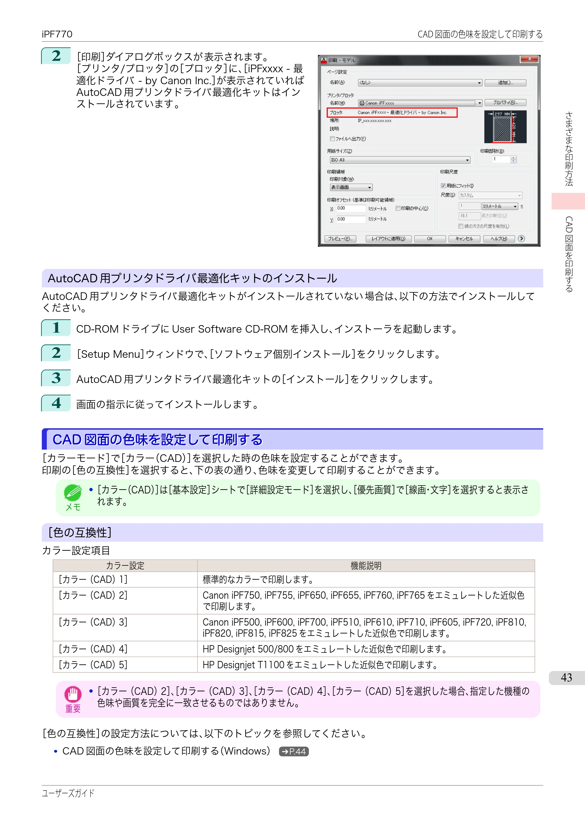 キヤノン iPF670/770シリーズ・iPF-670/770 MFPシリーズ iPF770シリーズ ユーザーズガイド（PDF：36.8MB） — 原本ページ — 43ページ
