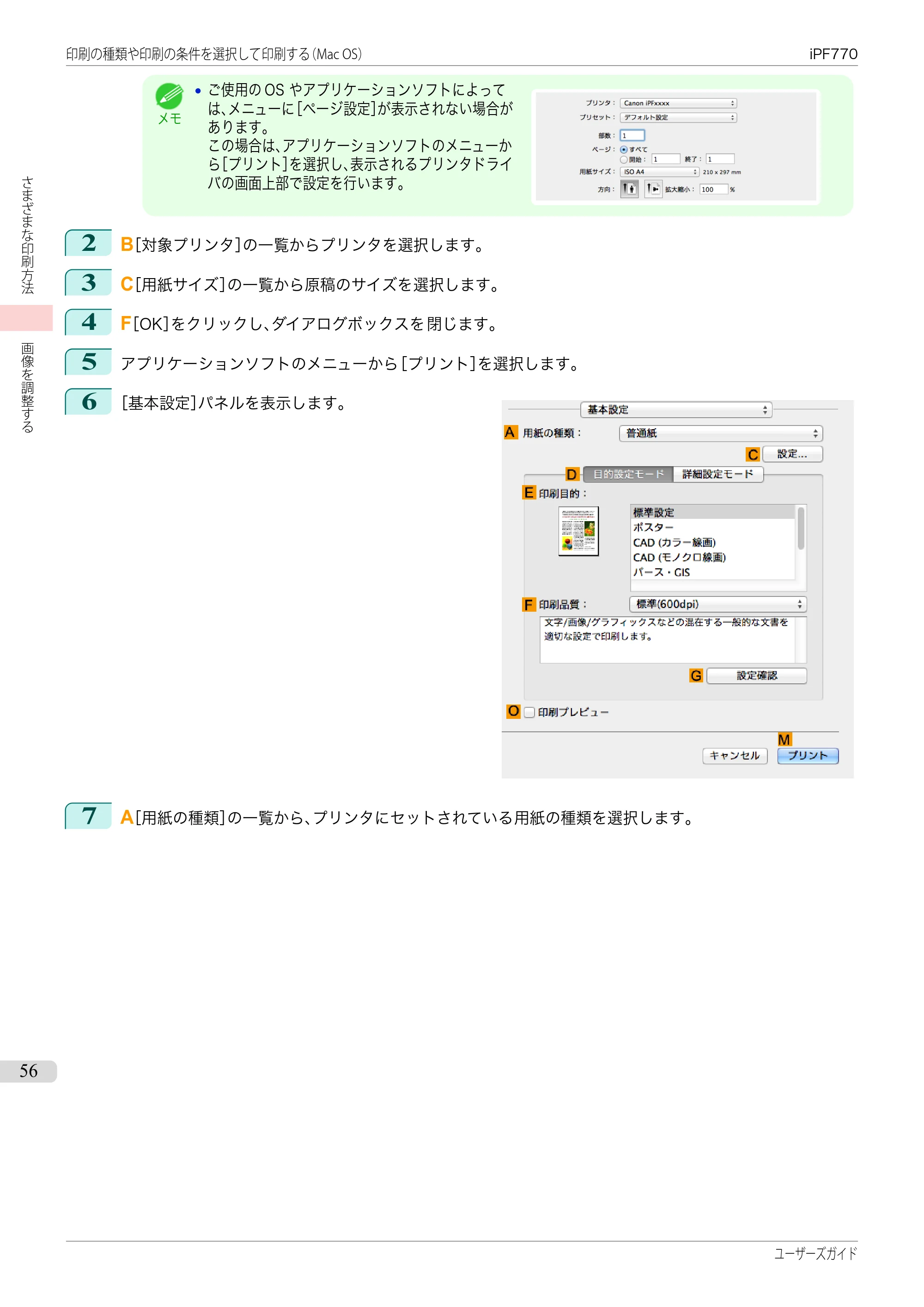 キヤノン iPF670/770シリーズ・iPF-670/770 MFPシリーズ iPF770シリーズ ユーザーズガイド（PDF：36.8MB） — 原本ページ — 56ページ